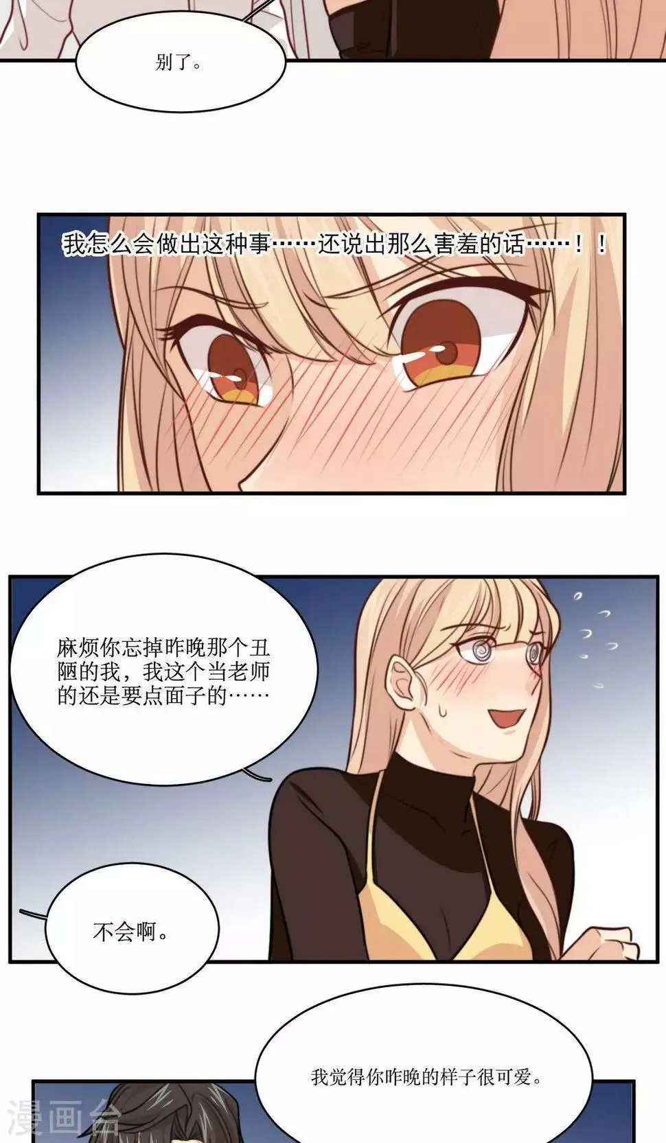 第31话 迟来的告白 第6页