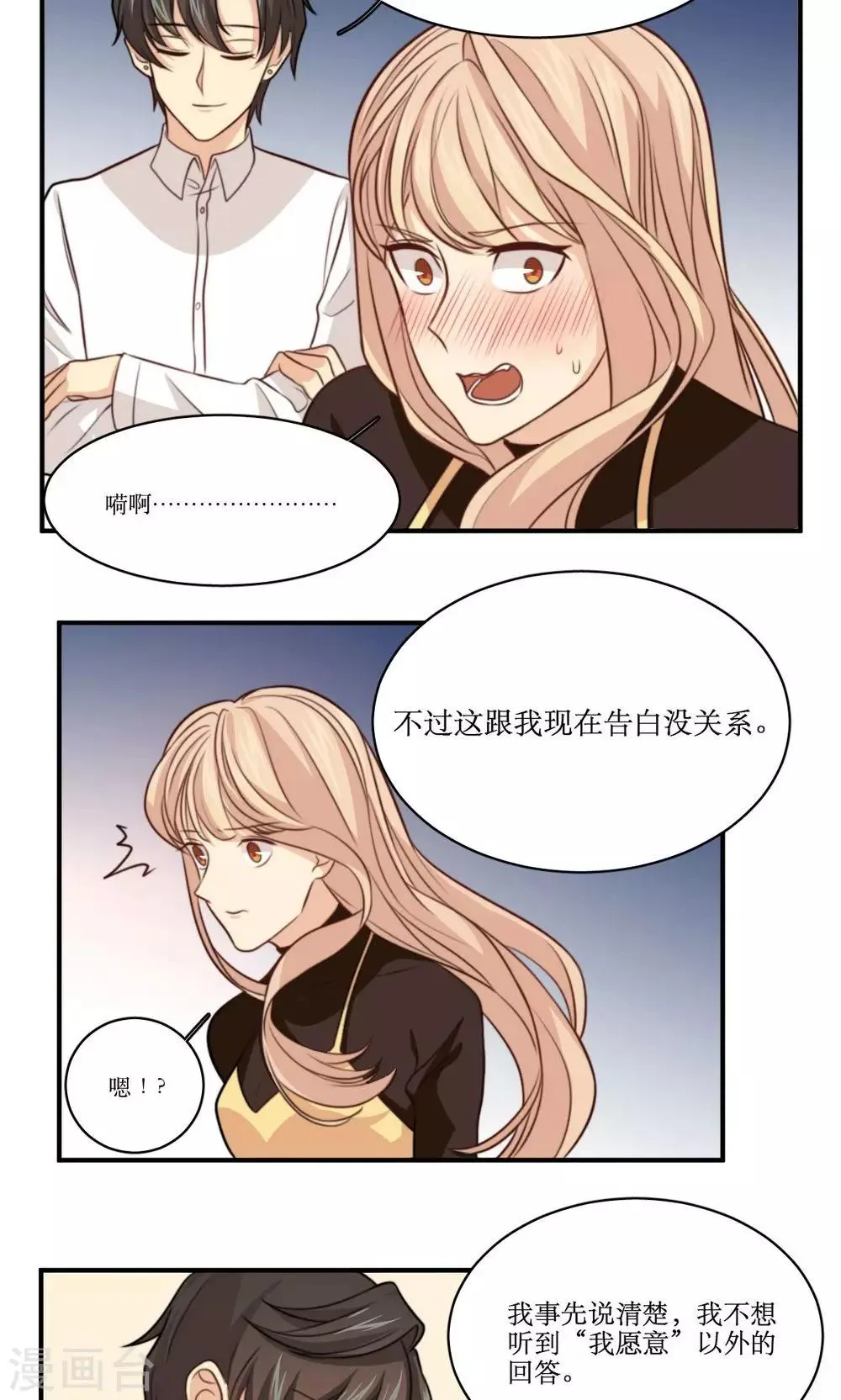 第31话 迟来的告白 第7页