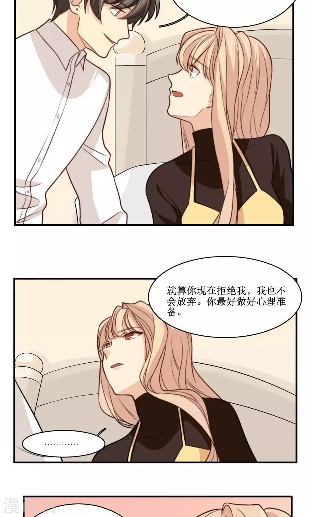 第31话 迟来的告白 第8页