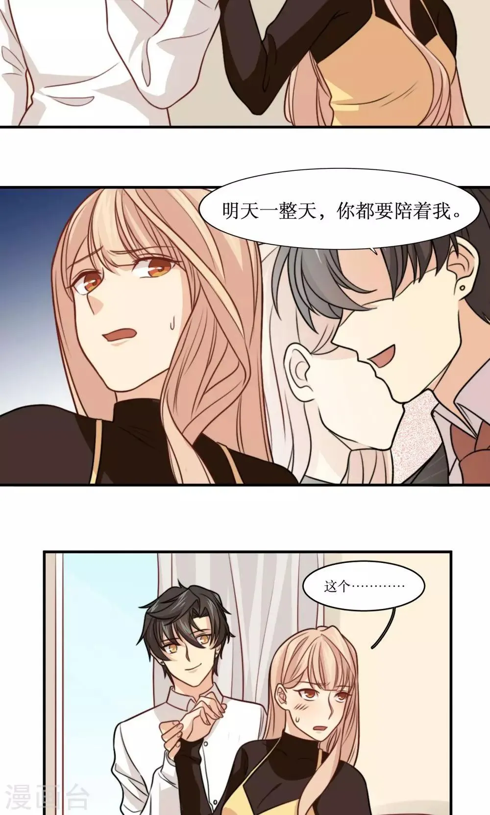 第31话 迟来的告白 第11页