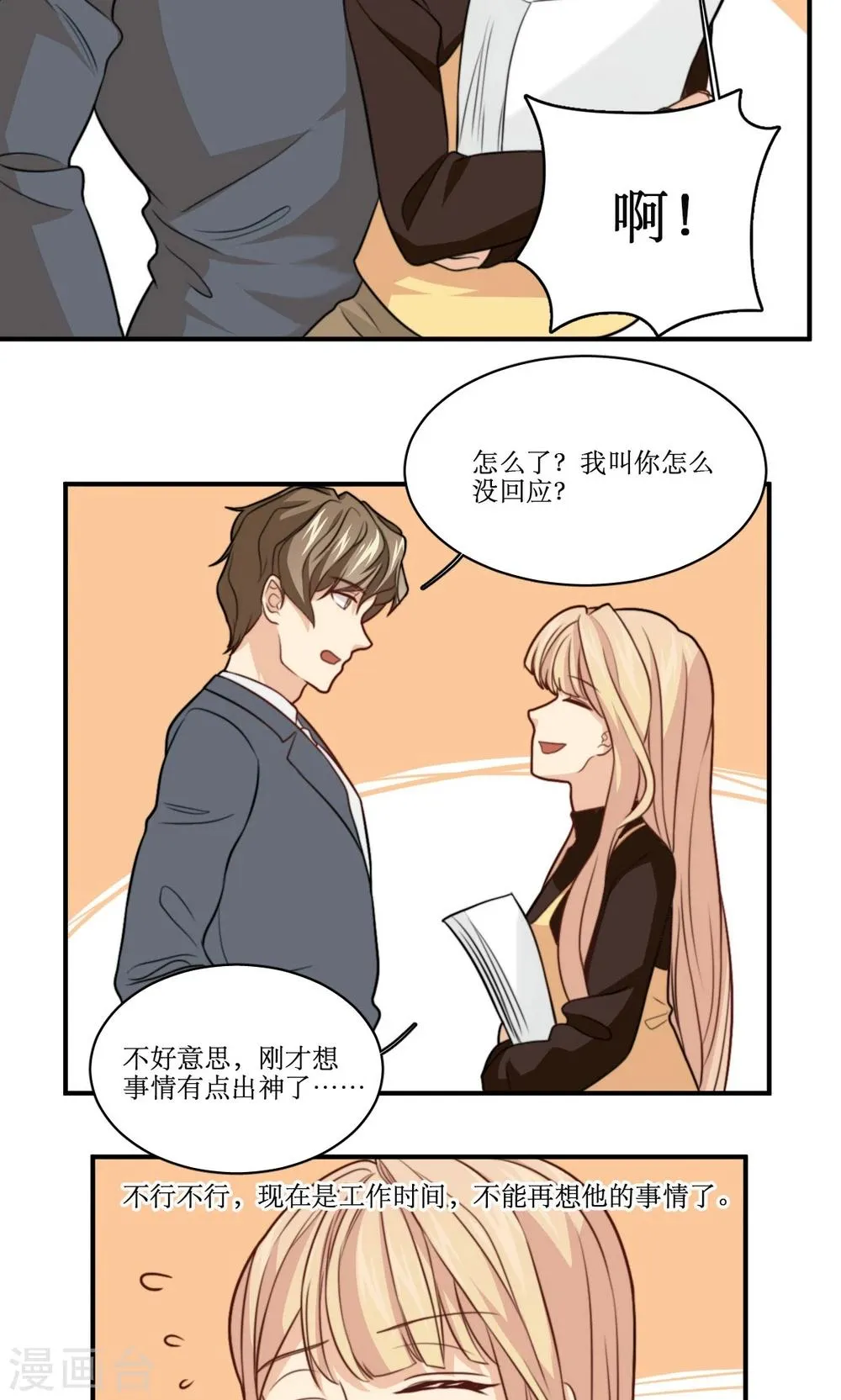 第33话 回忆 第13页