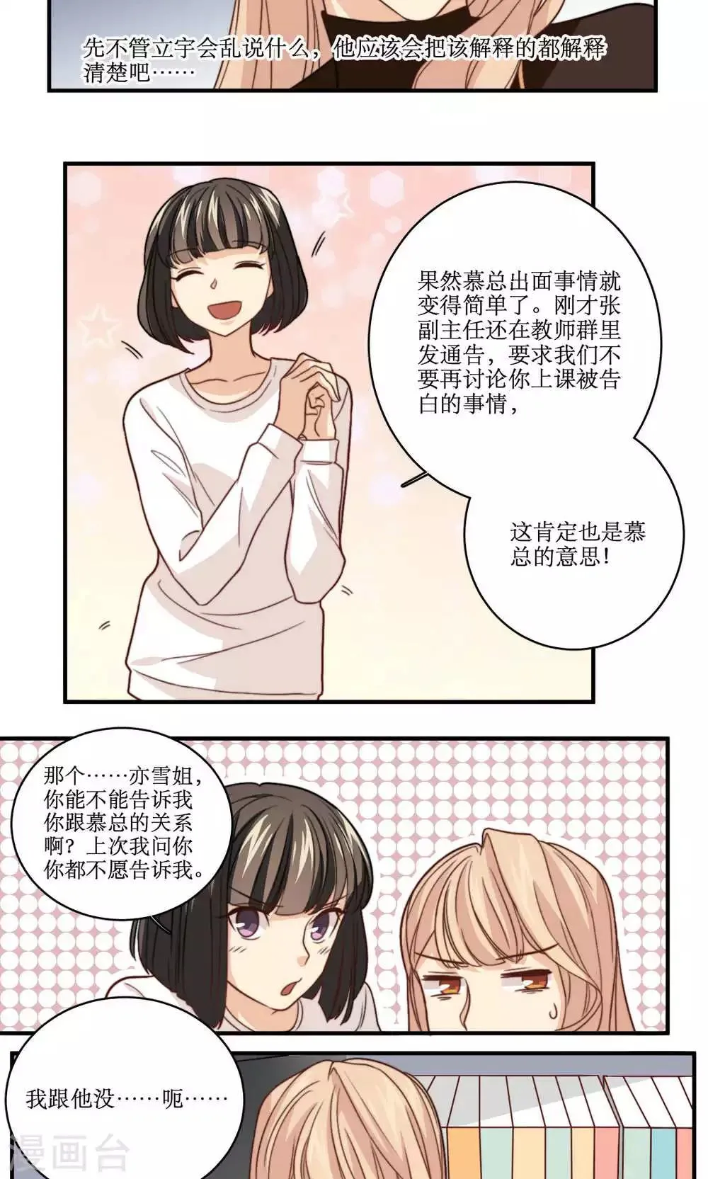 第37话 你想起我是谁了，对吧？ 第17页