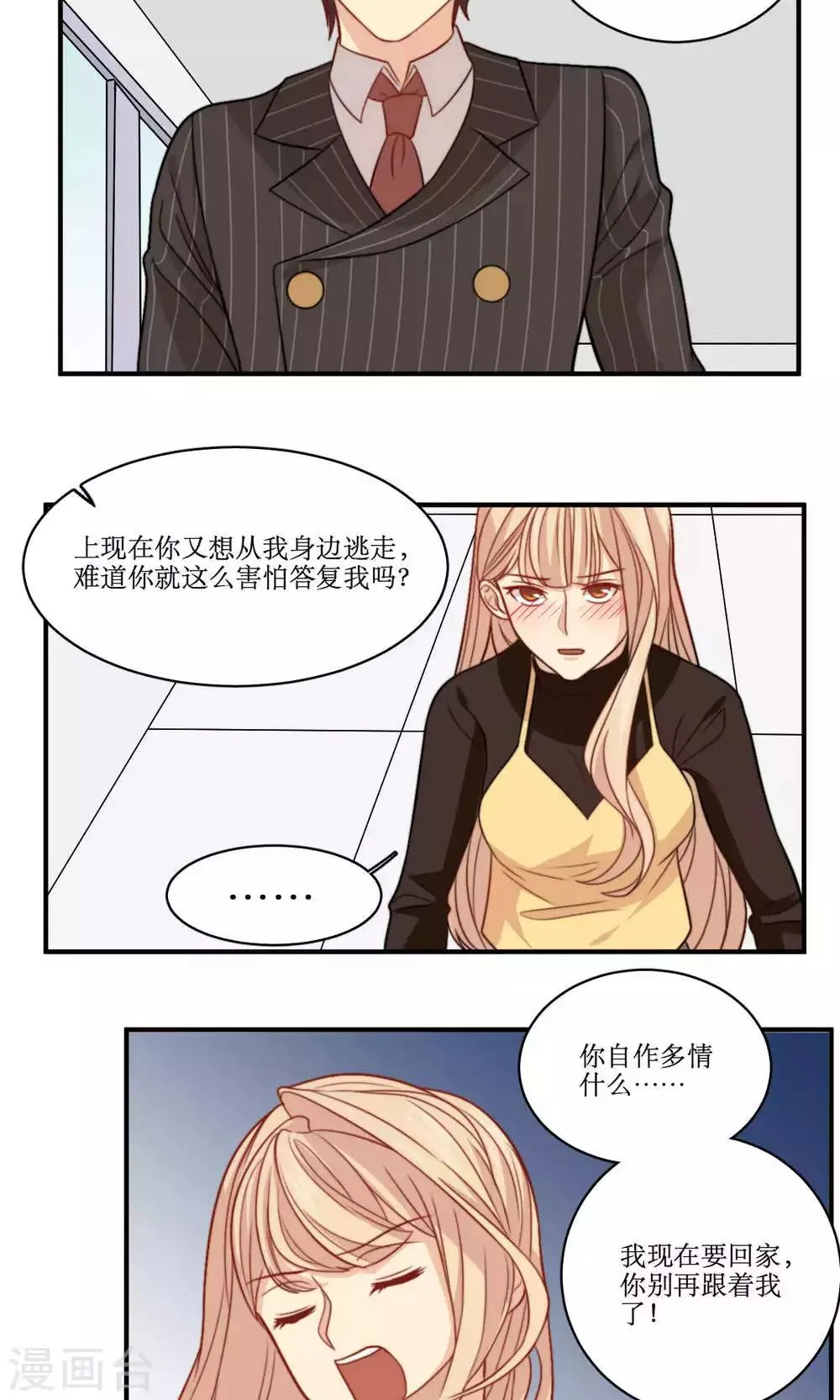 第38话 约定 第8页