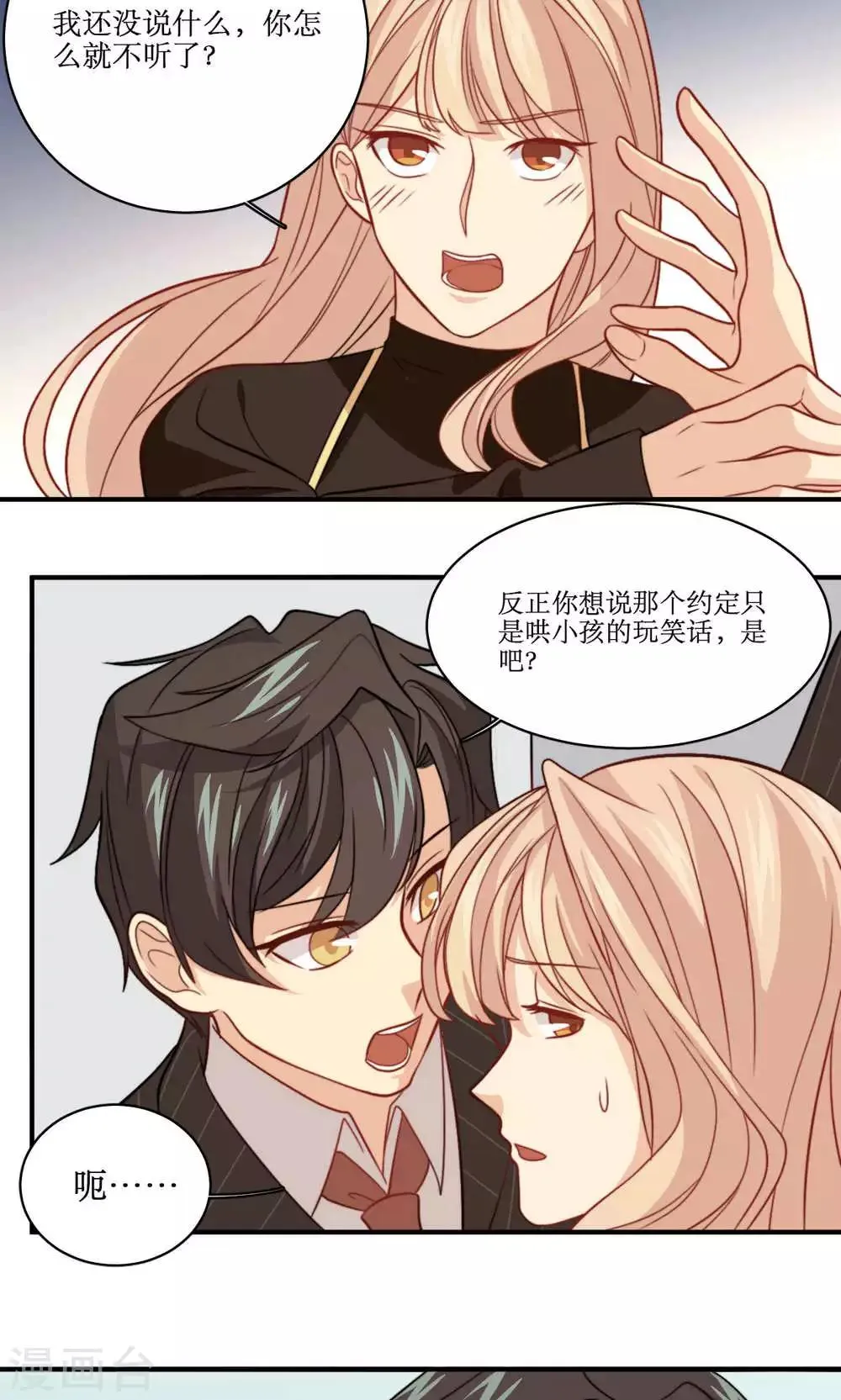 第38话 约定 第14页