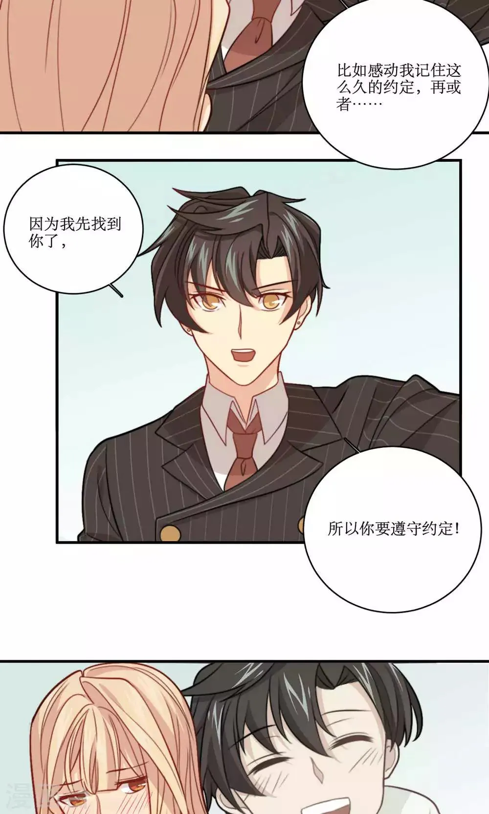 第38话 约定 第17页