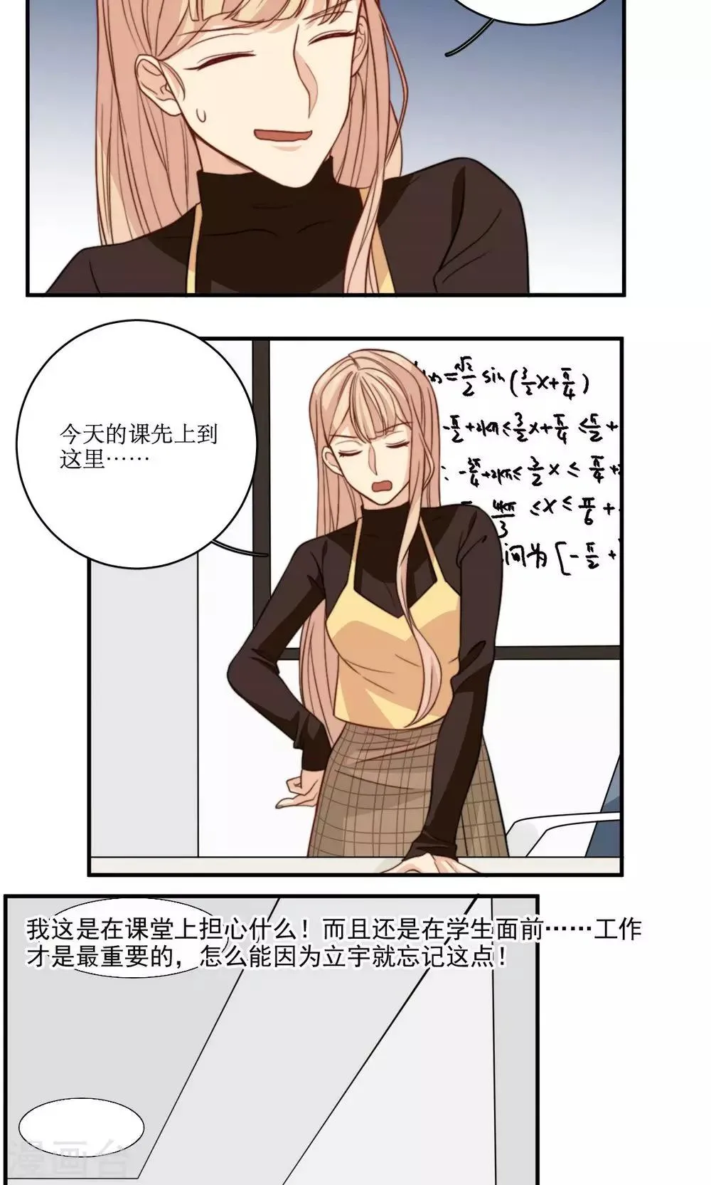 第41话 忆铃的改变 第6页