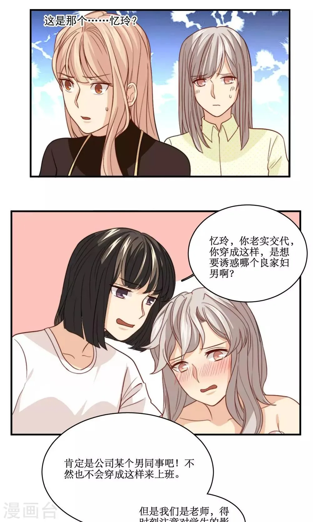 第41话 忆铃的改变 第9页