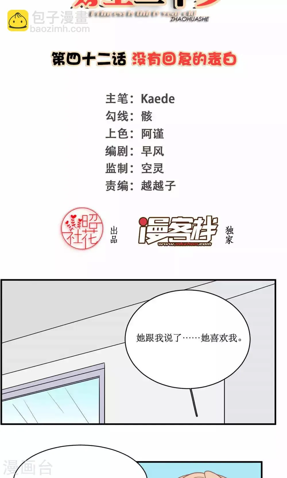 第42话 没有回复的表白 第2页