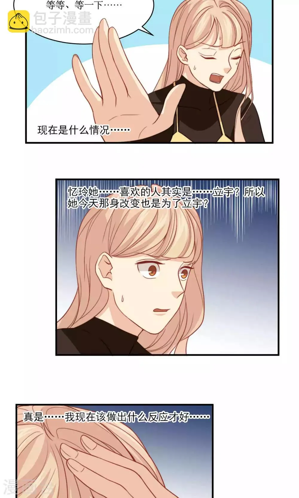 第42话 没有回复的表白 第3页