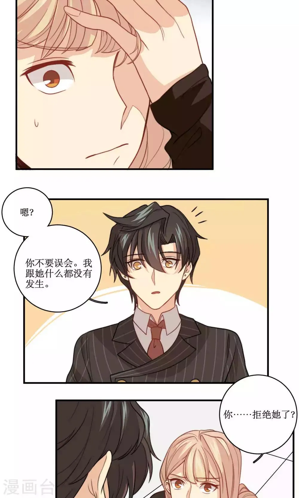 第42话 没有回复的表白 第4页