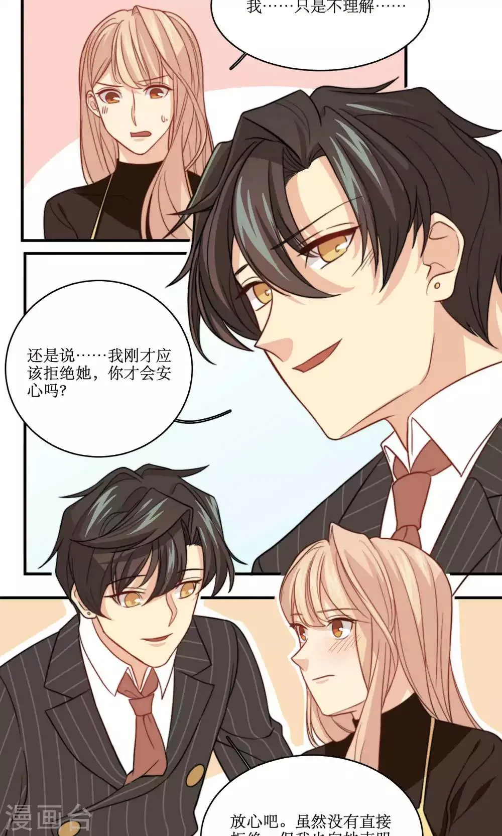 第42话 没有回复的表白 第7页
