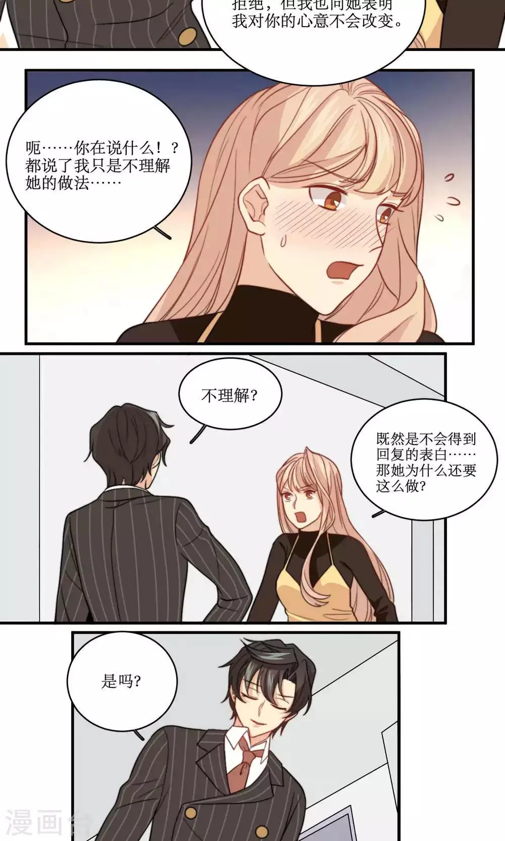 第42话 没有回复的表白 第8页
