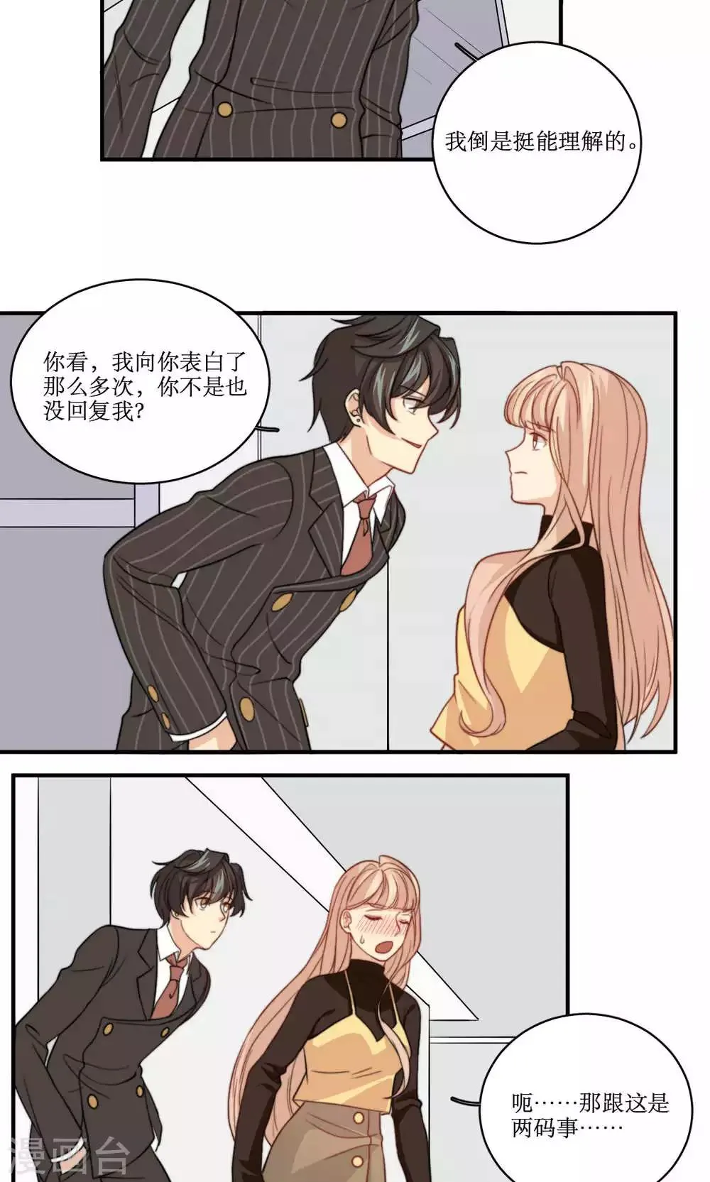 第42话 没有回复的表白 第9页