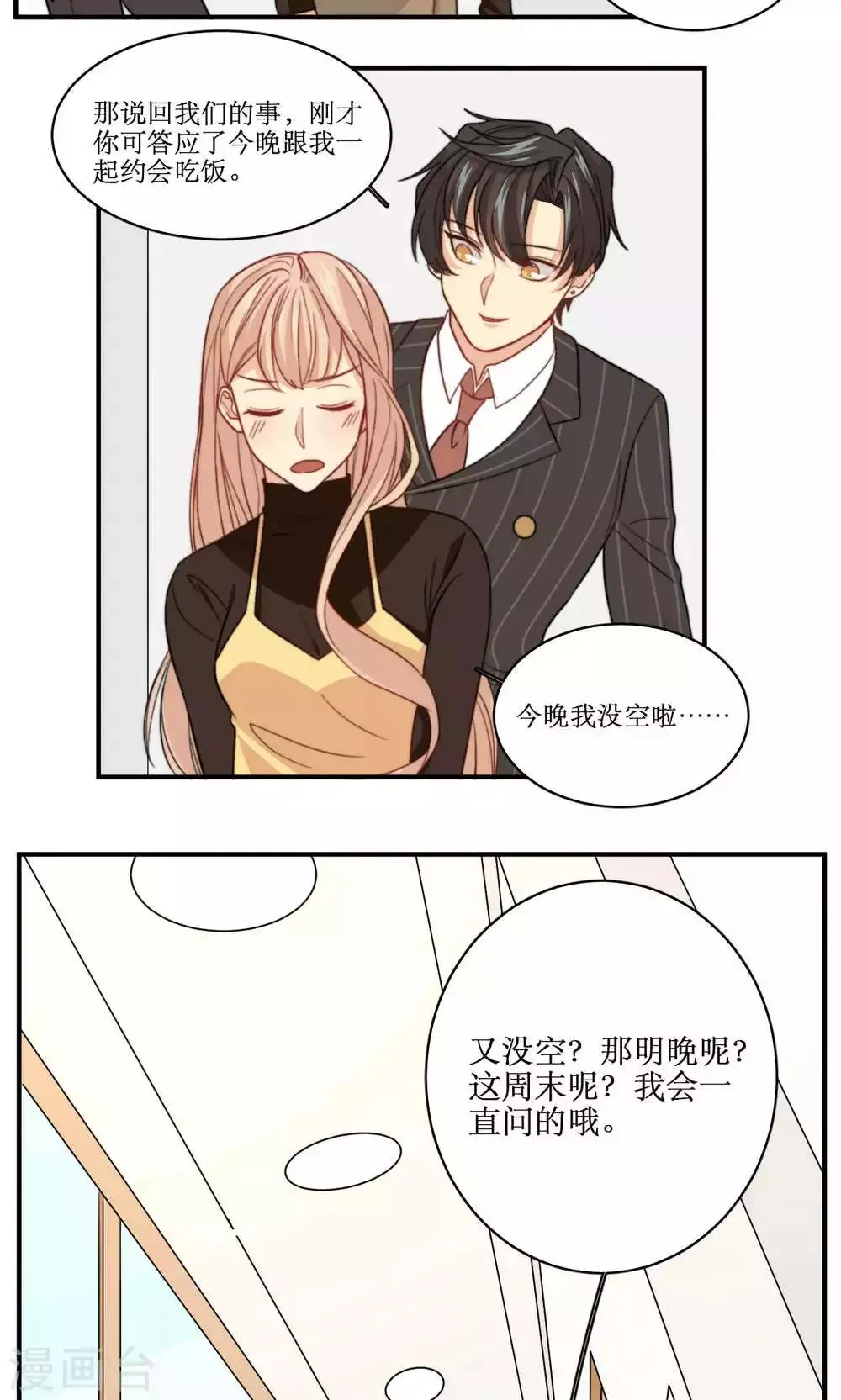 第42话 没有回复的表白 第10页
