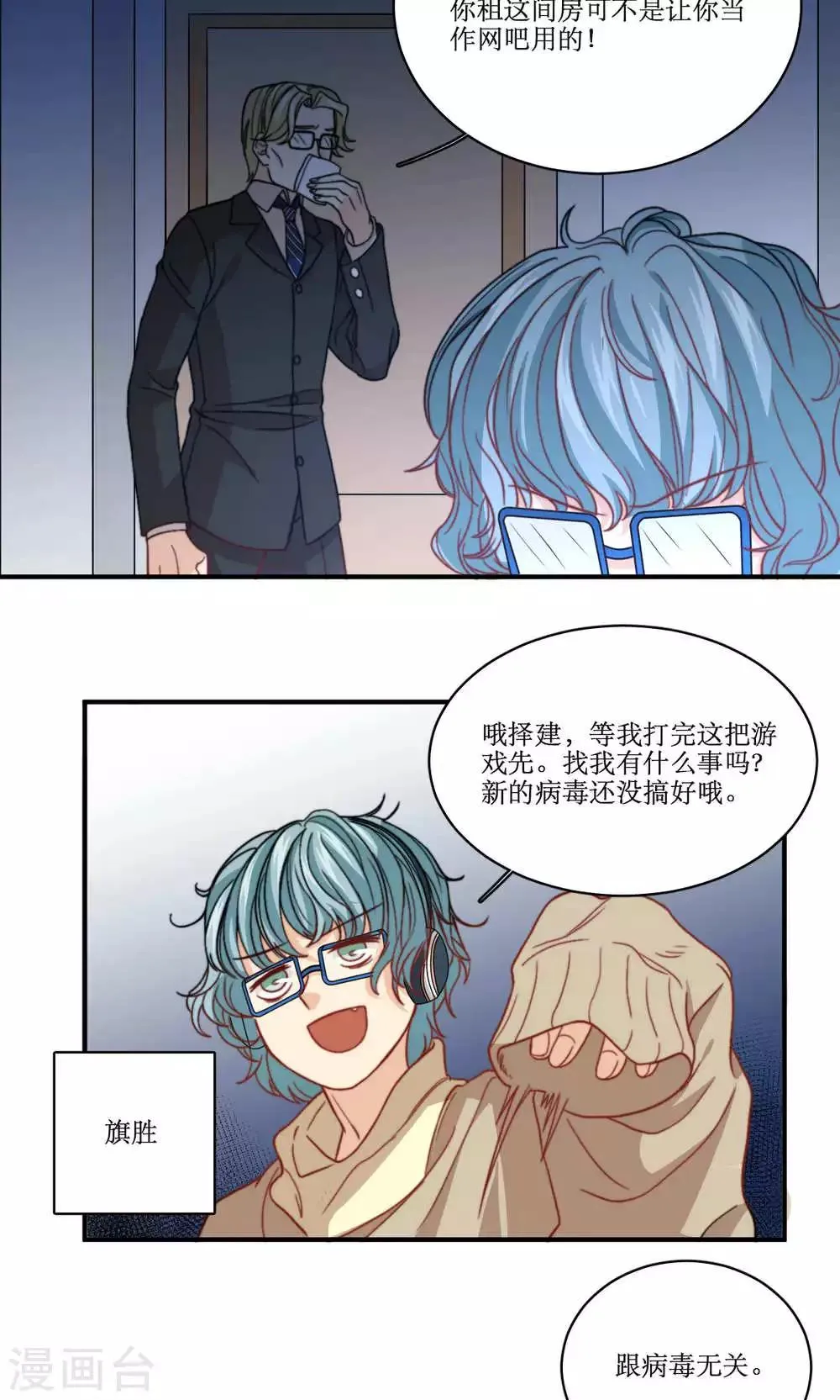 第42话 没有回复的表白 第13页