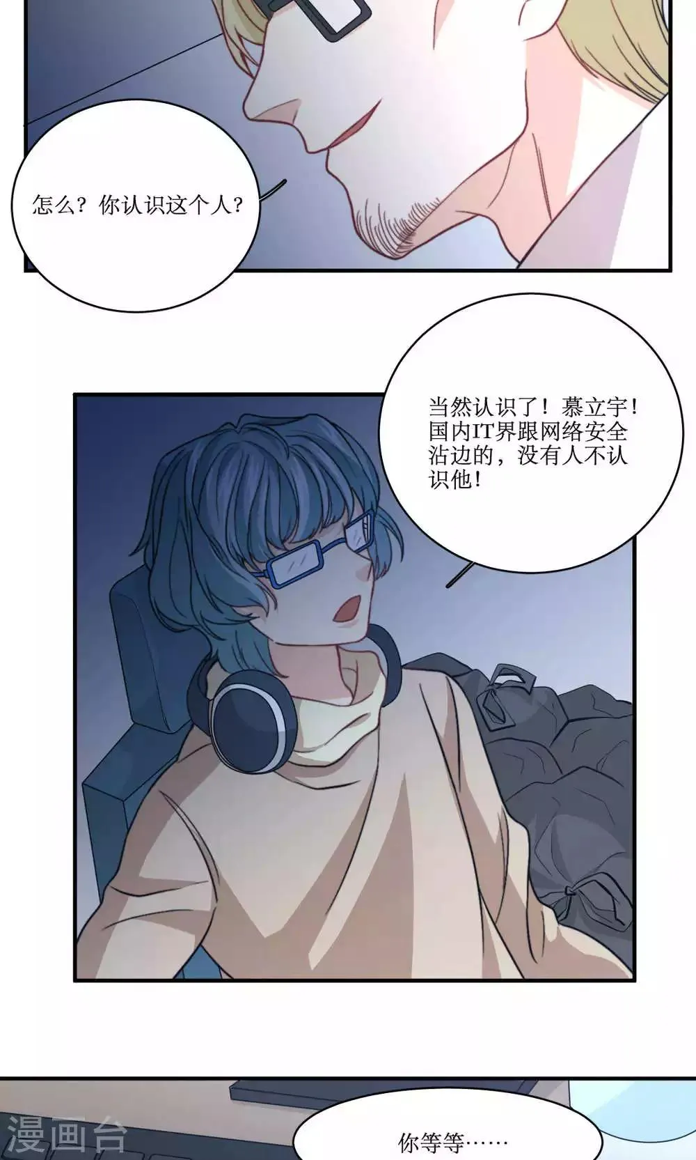 第42话 没有回复的表白 第16页