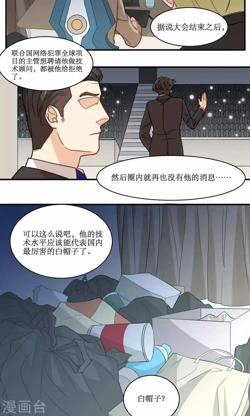 第42话 没有回复的表白 第18页