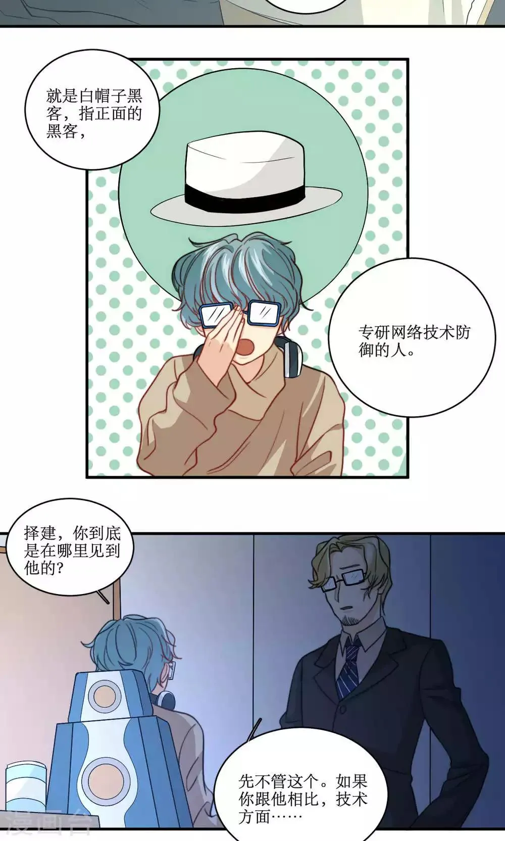 第42话 没有回复的表白 第19页