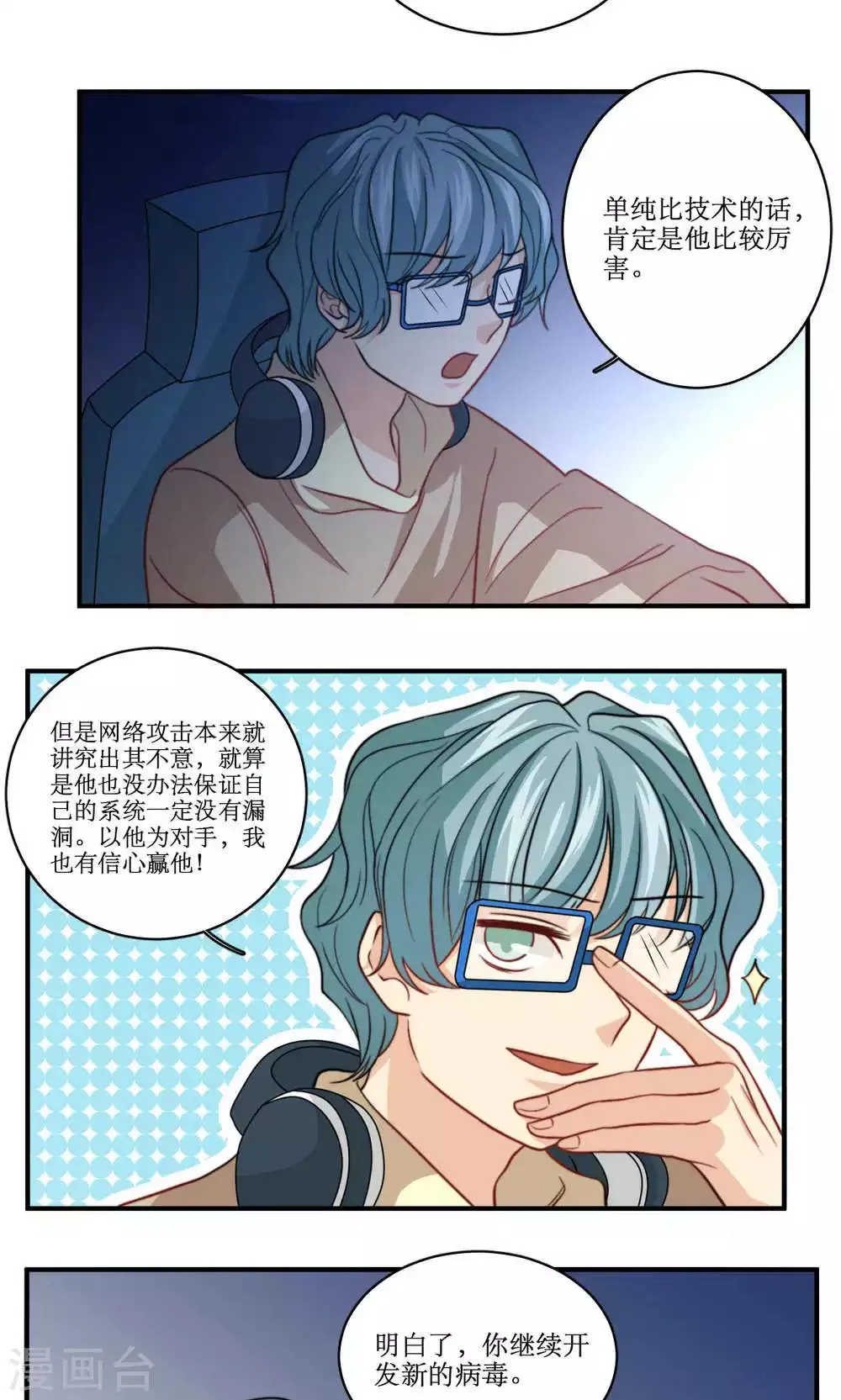第42话 没有回复的表白 第20页
