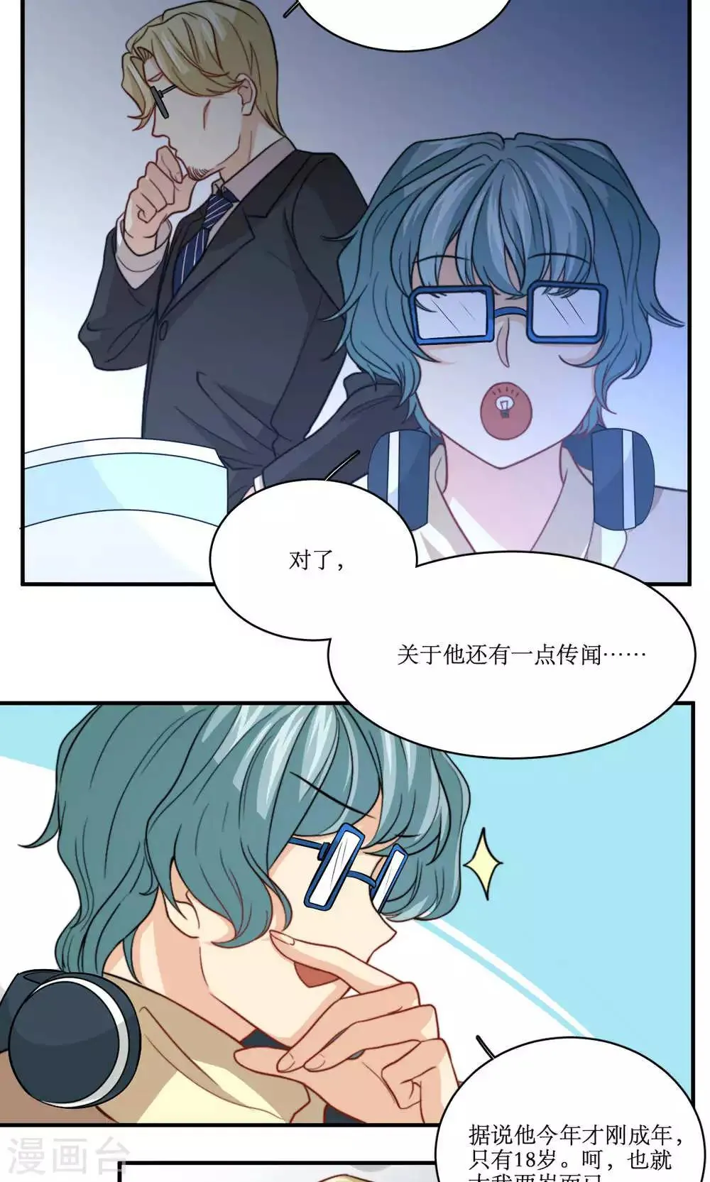 第42话 没有回复的表白 第21页