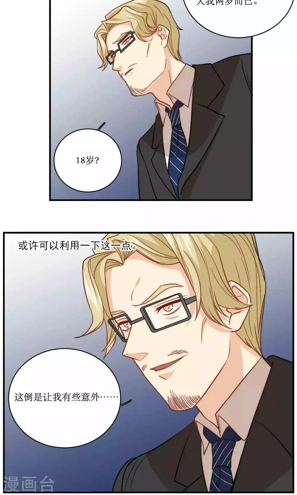 第42话 没有回复的表白 第22页