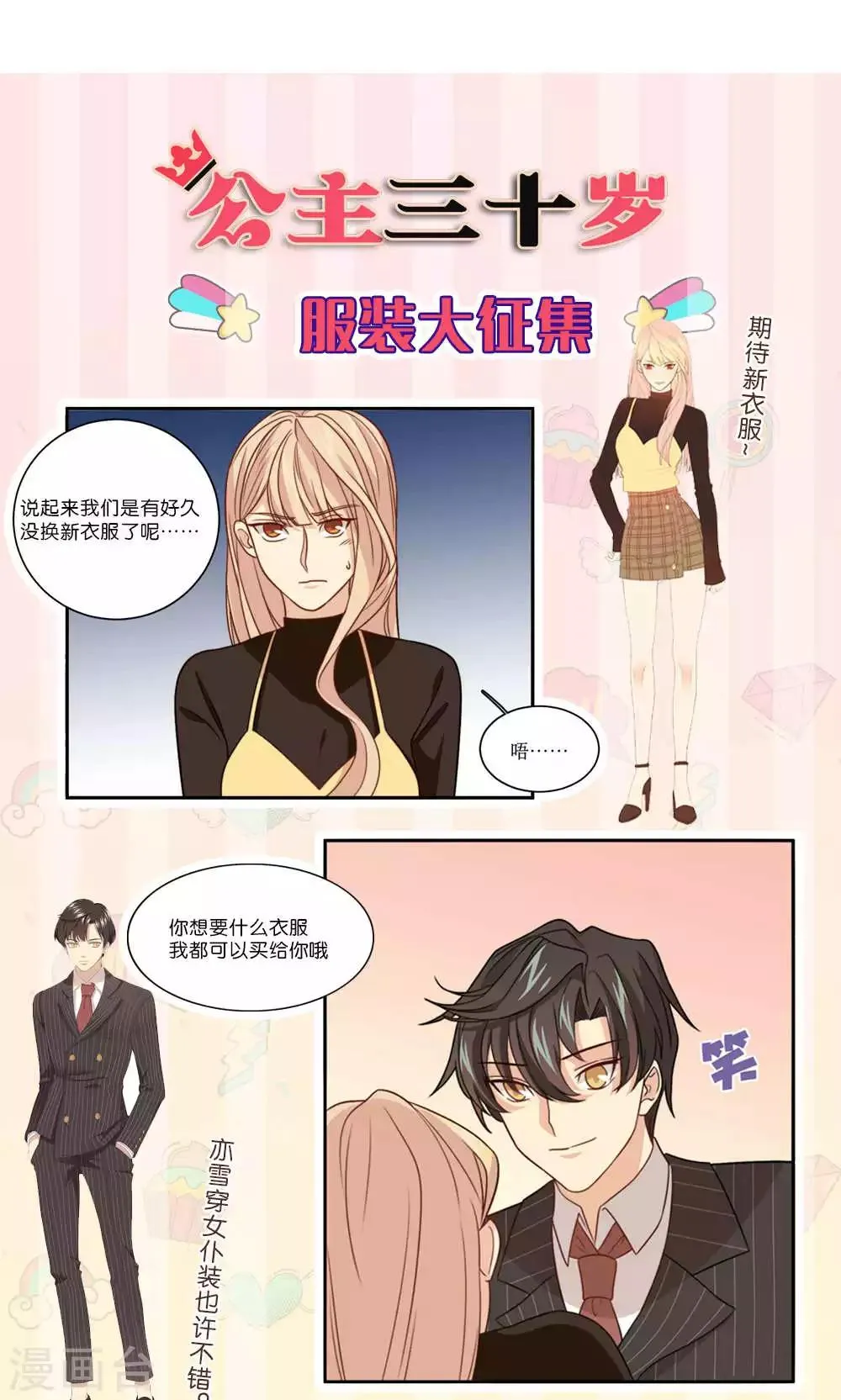 第42话 没有回复的表白 第23页