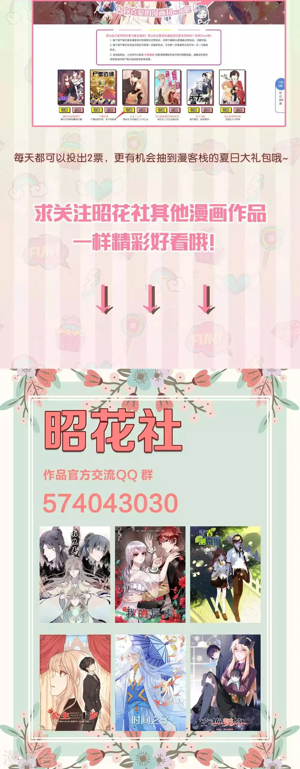 第42话 没有回复的表白 第25页
