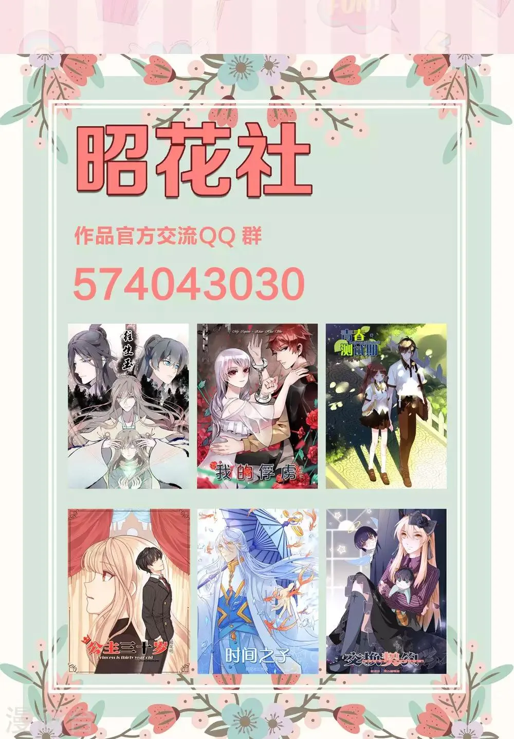 第43话 心机还是纯情 第25页