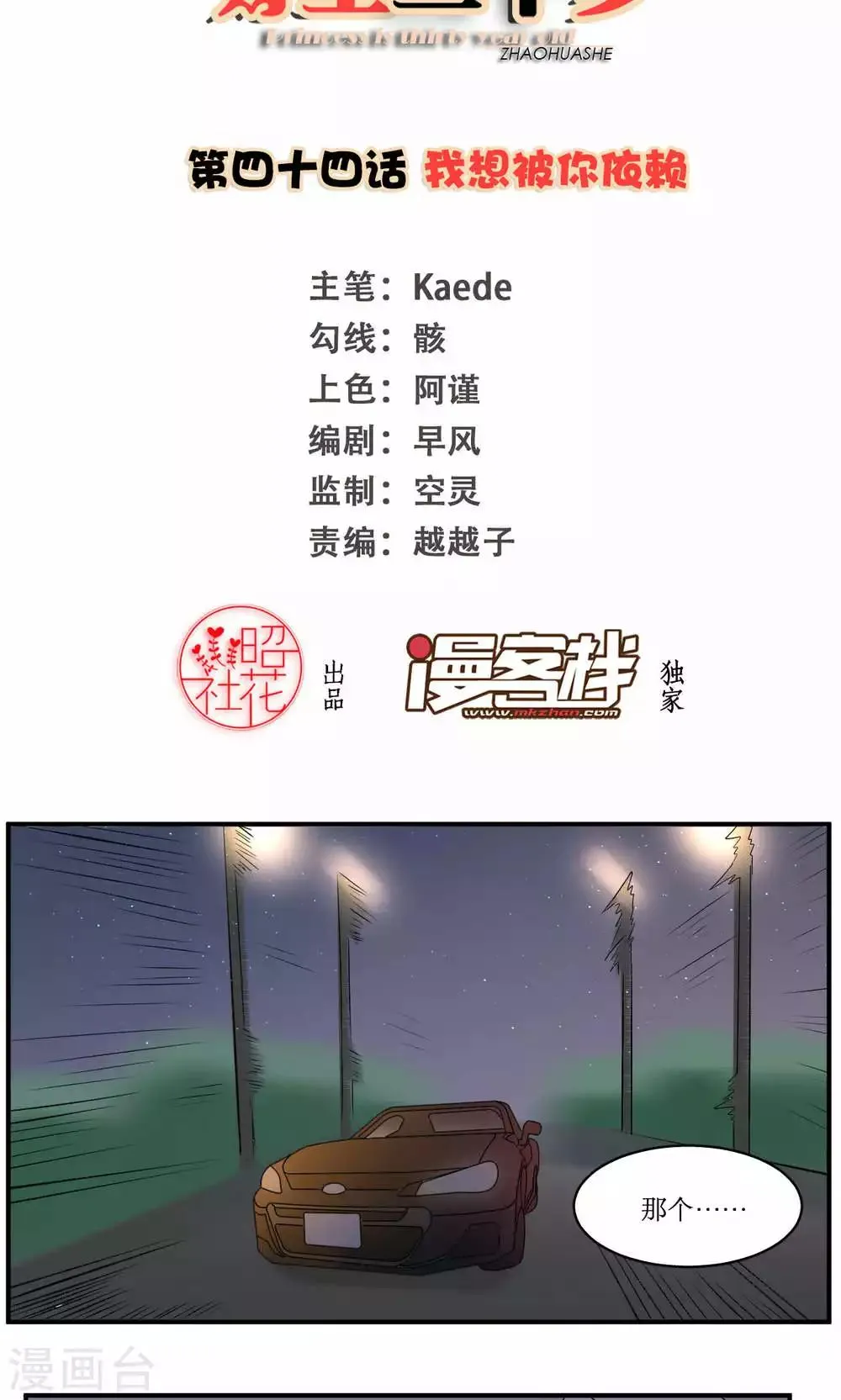 第44话 我想被你依赖 第2页