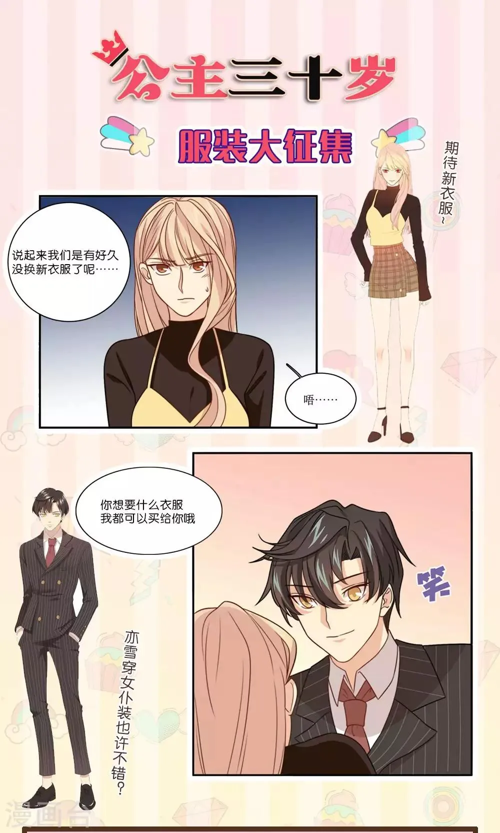 第47话 我来保护你 第23页