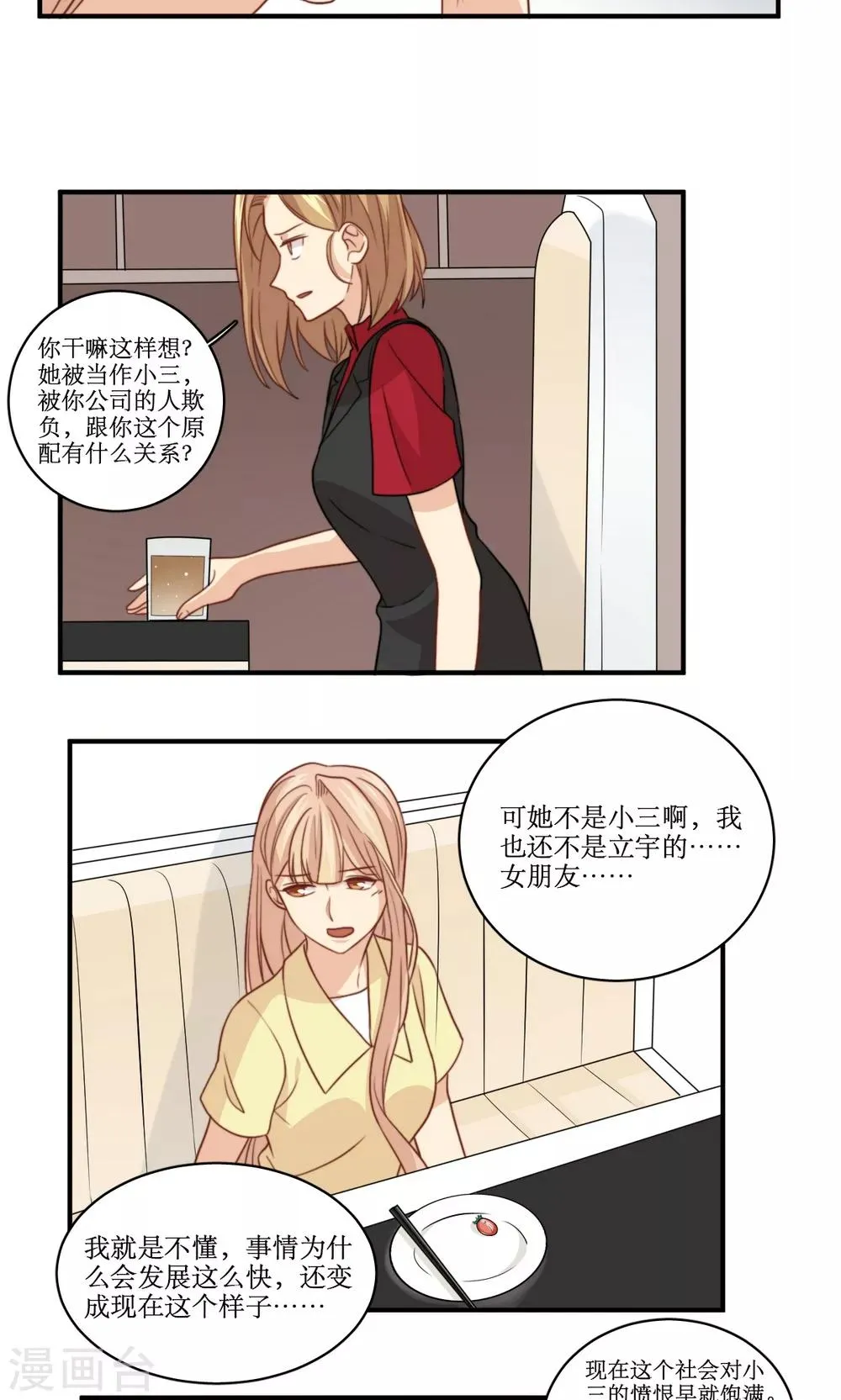 第49话 准原配和准小三 第5页
