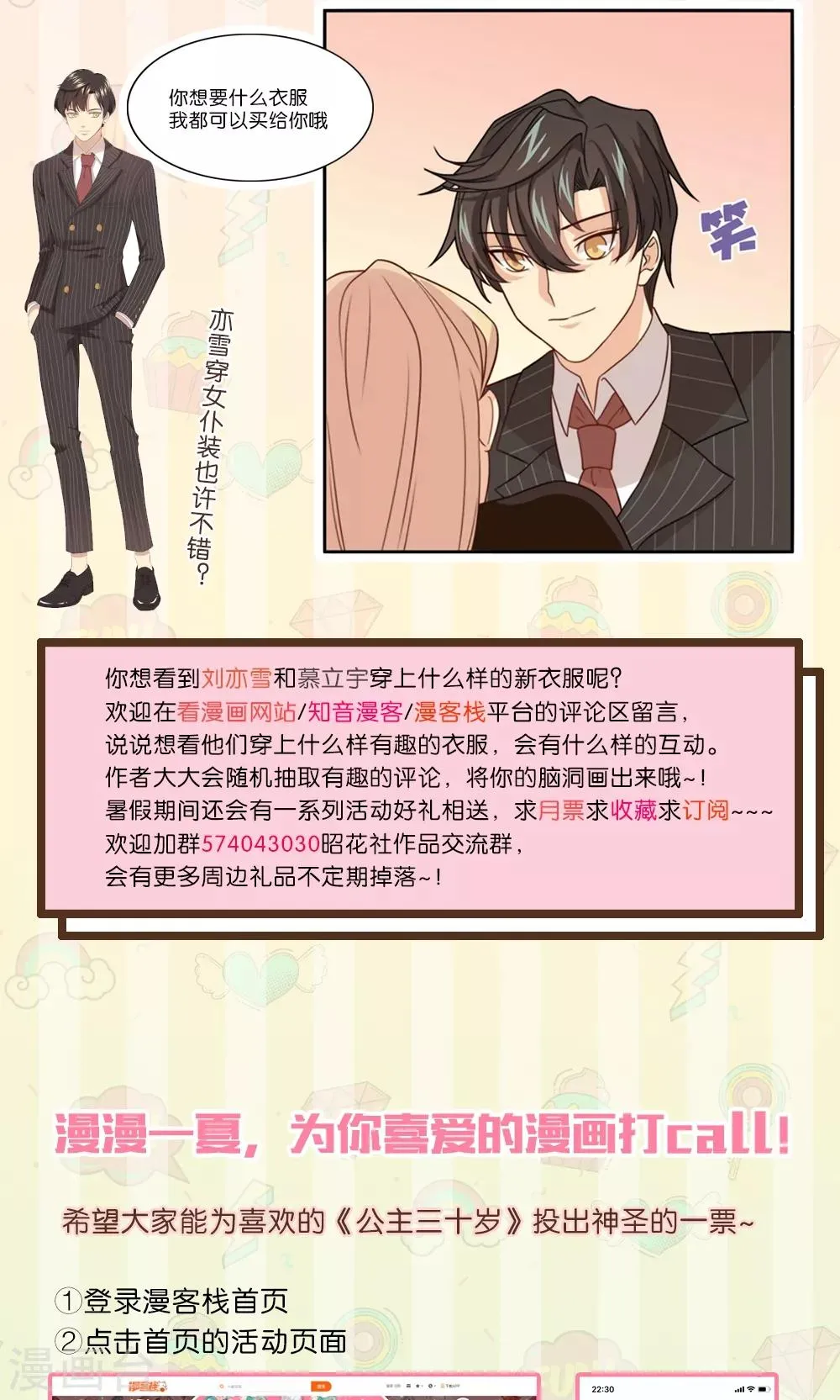 第49话 准原配和准小三 第23页