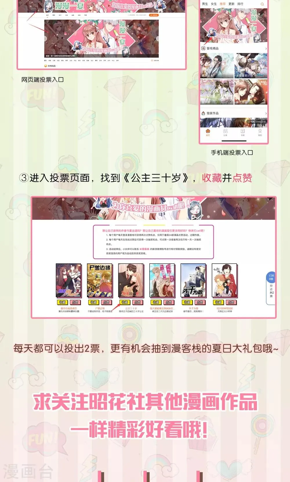 第49话 准原配和准小三 第24页