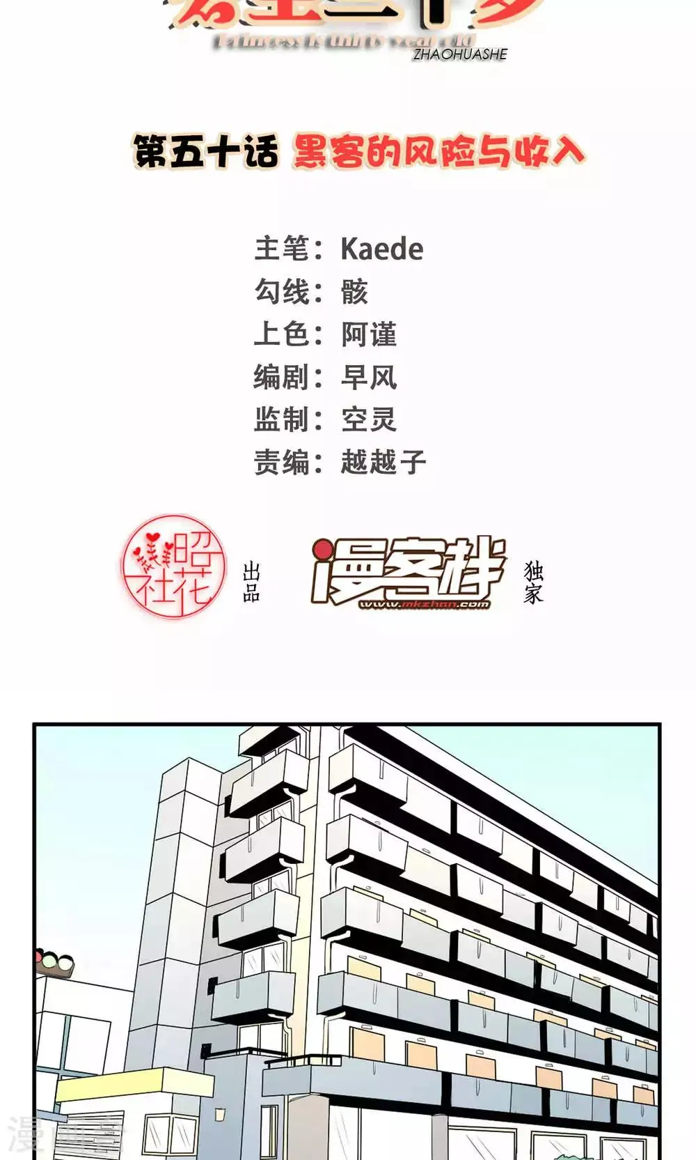 第50话 黑客的风险与收入 第2页
