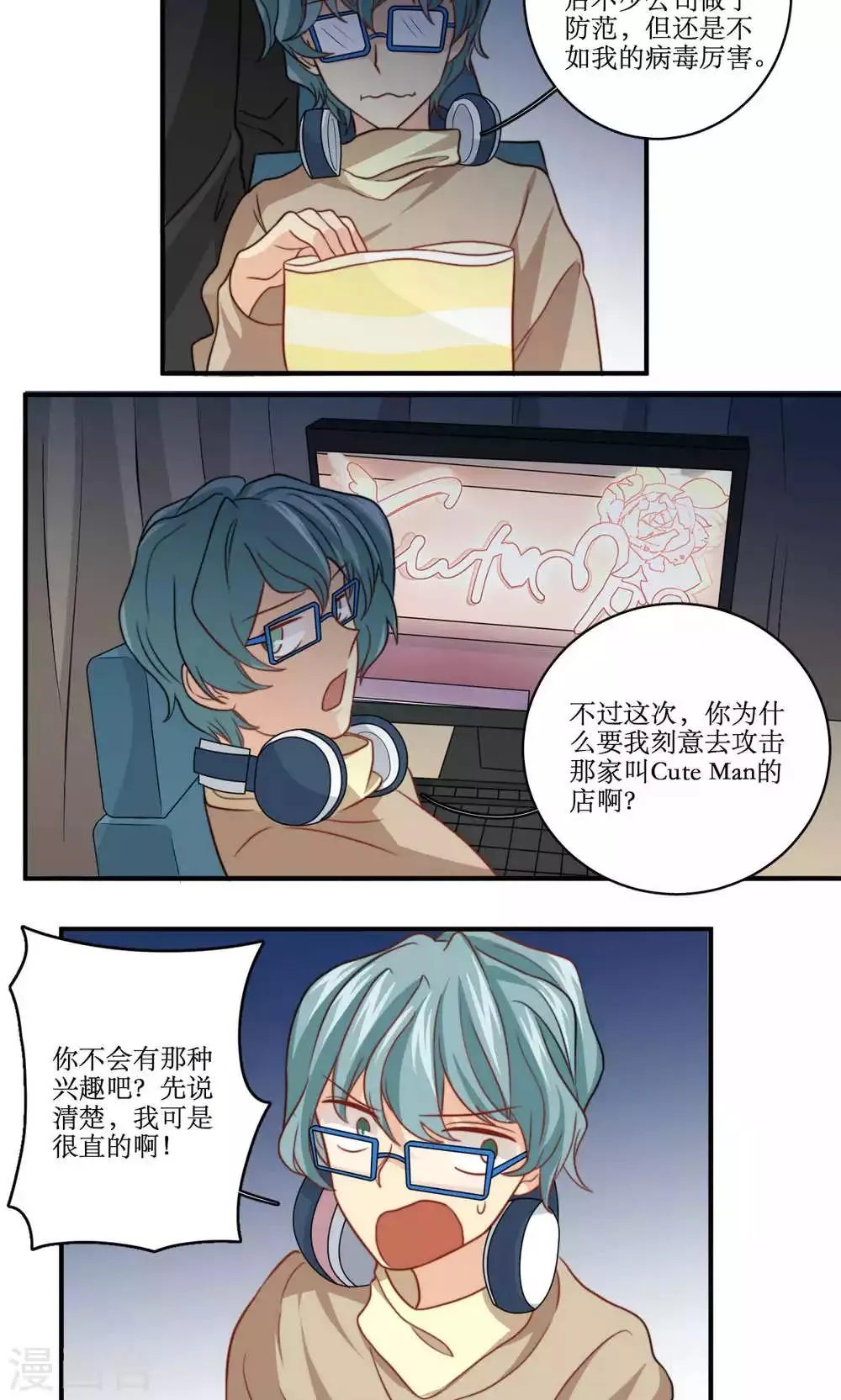 第50话 黑客的风险与收入 第4页