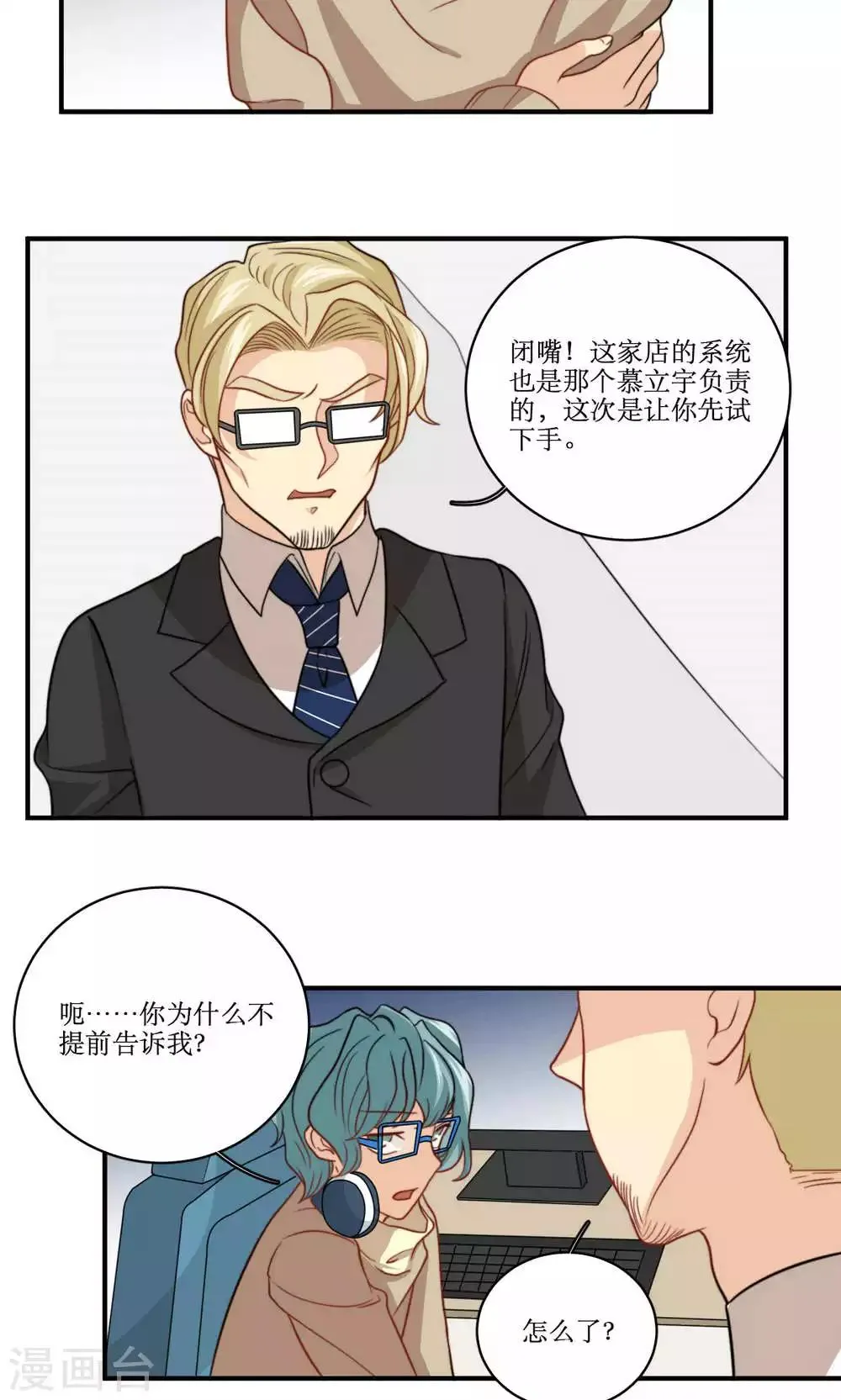 第50话 黑客的风险与收入 第5页