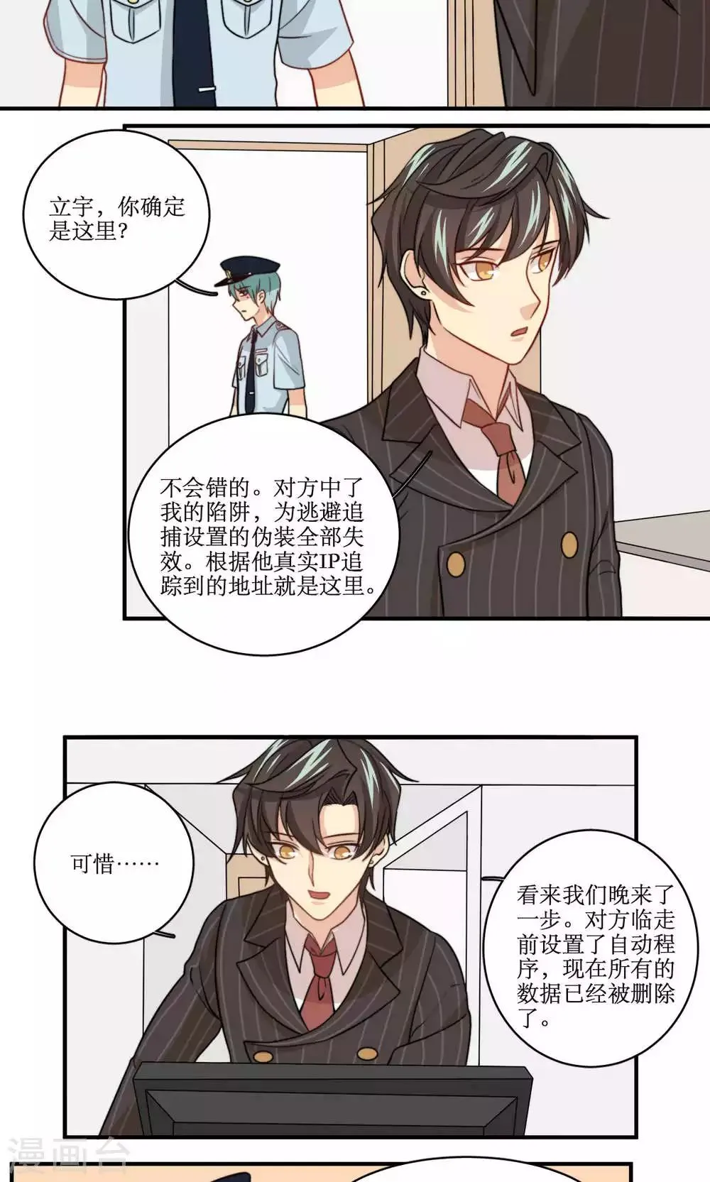 第50话 黑客的风险与收入 第10页
