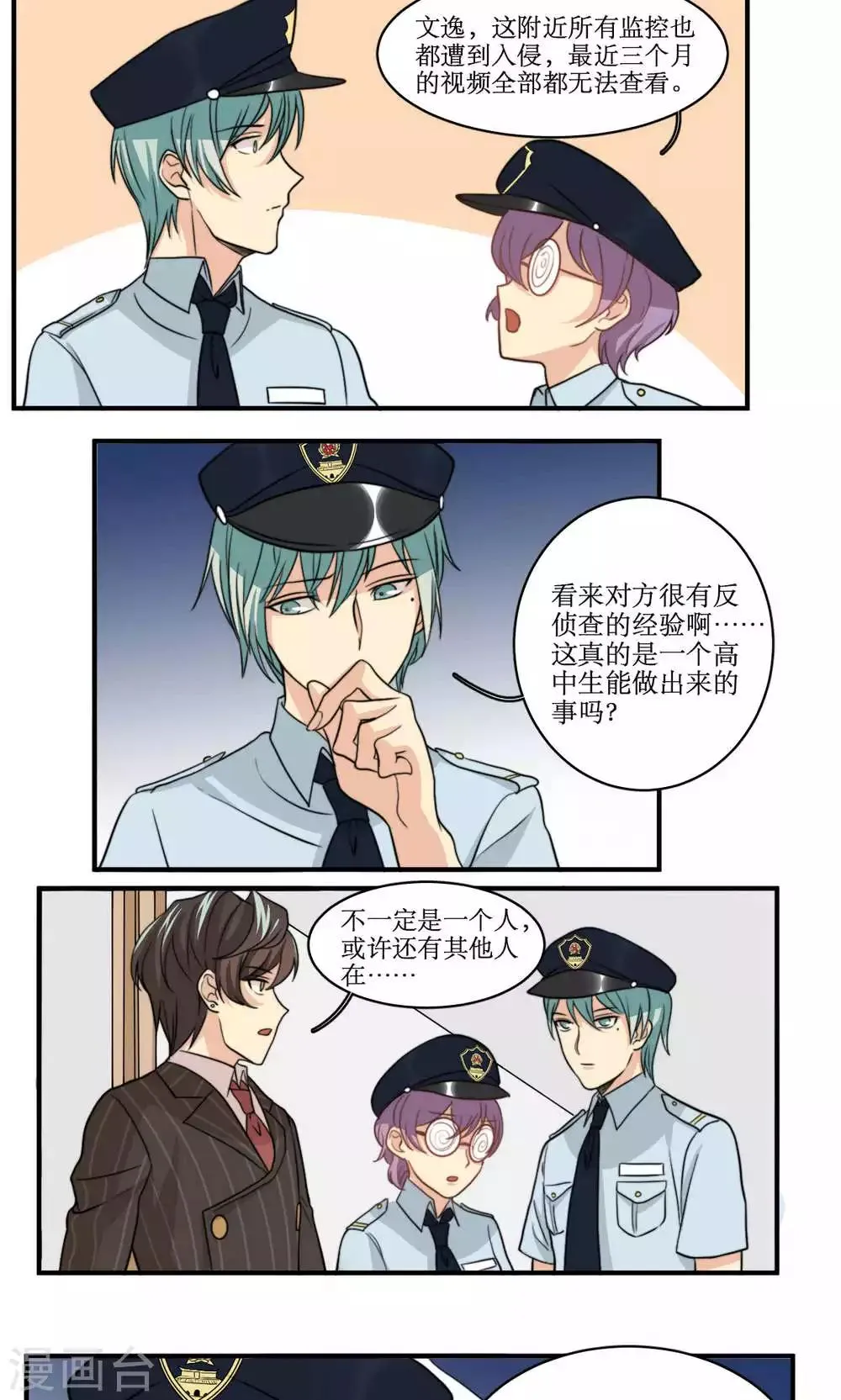 第50话 黑客的风险与收入 第11页