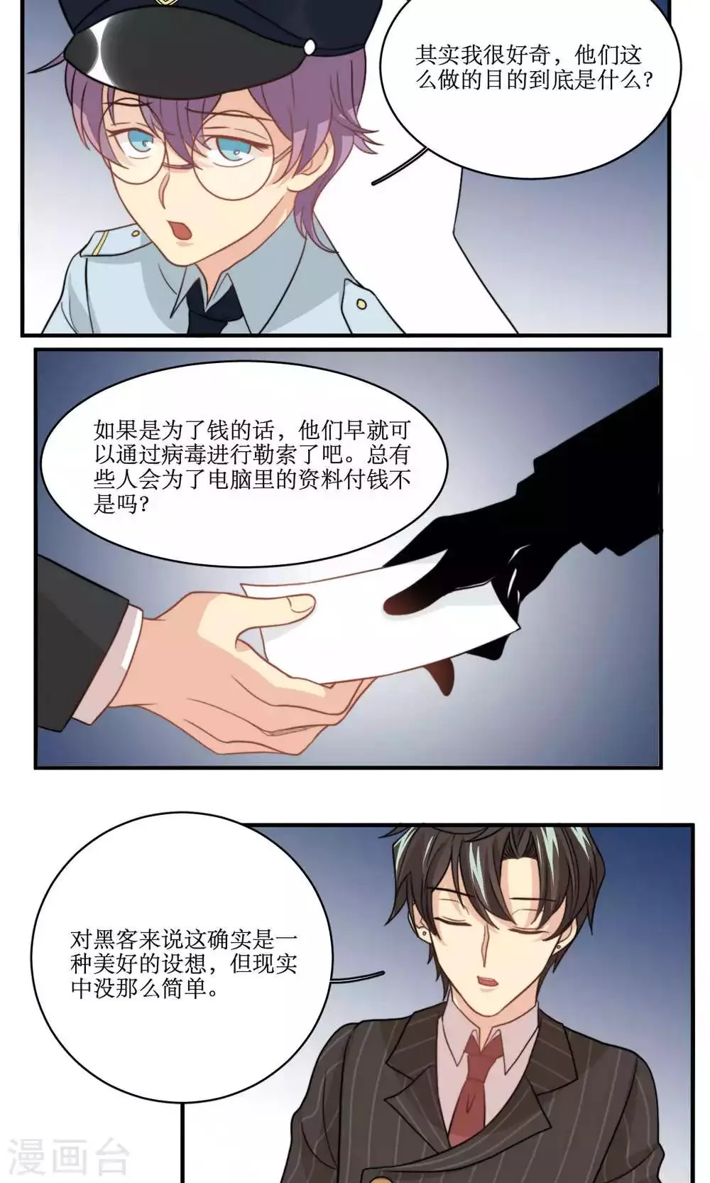 第50话 黑客的风险与收入 第12页