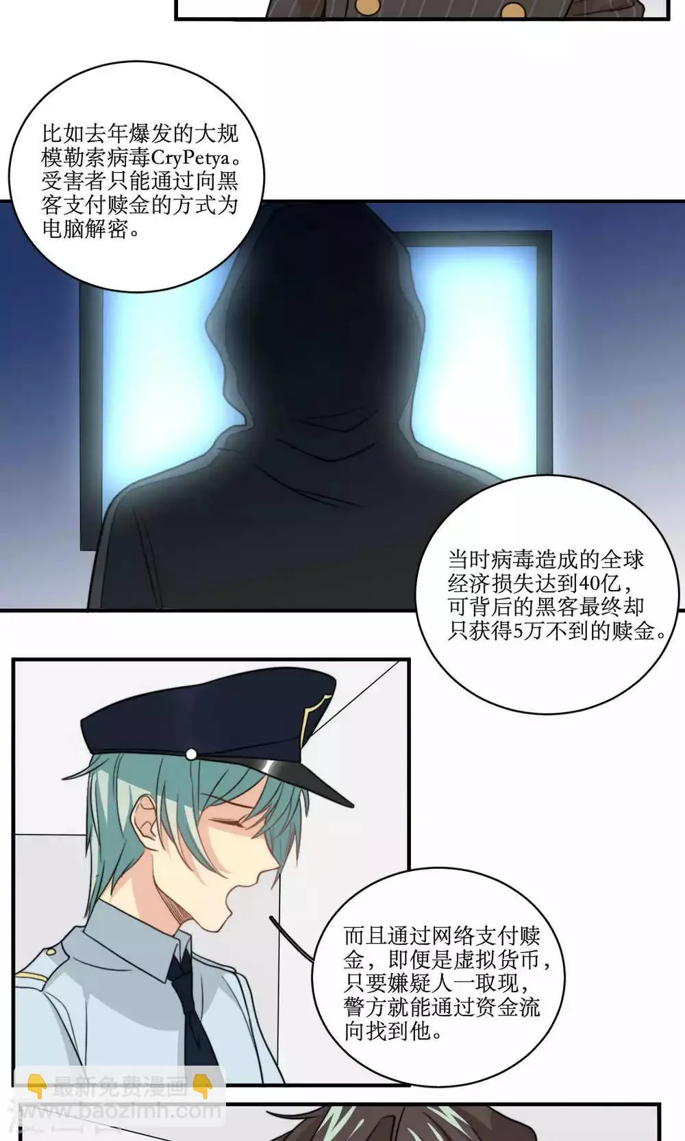 第50话 黑客的风险与收入 第13页