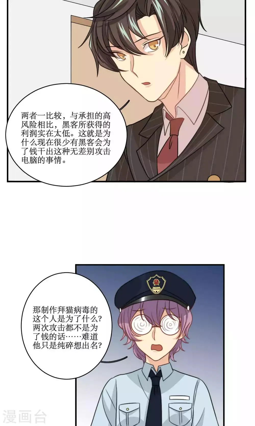 第50话 黑客的风险与收入 第14页