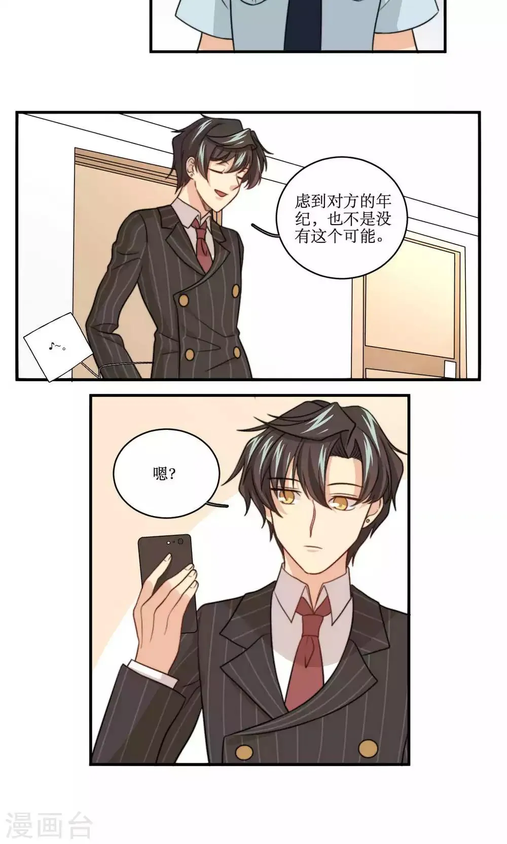 第50话 黑客的风险与收入 第15页