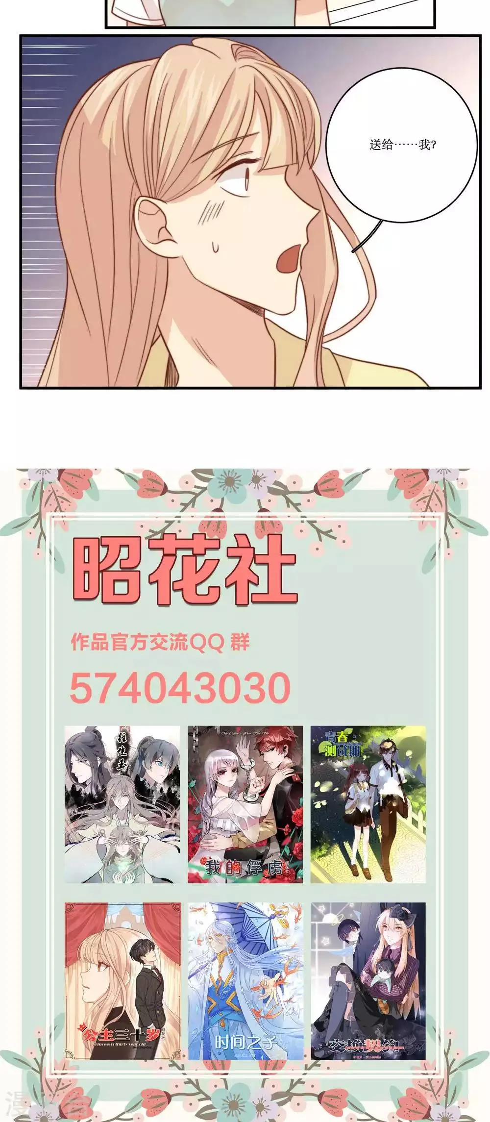 第50话 黑客的风险与收入 第22页