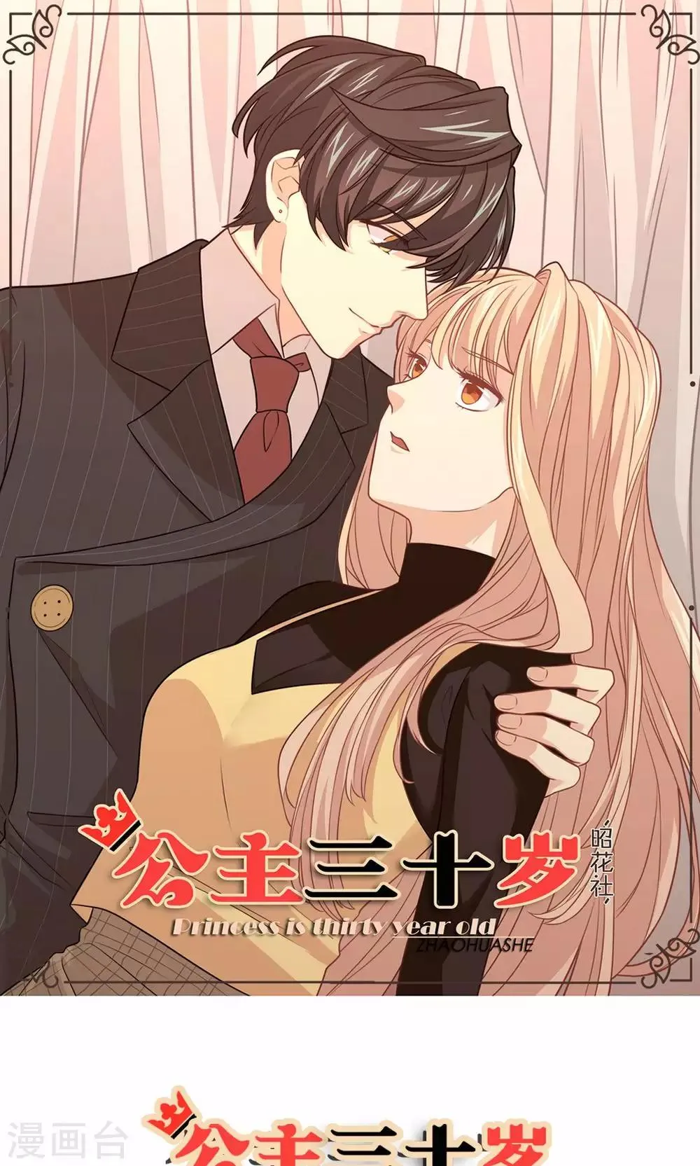 第51话 约会的准备 第1页
