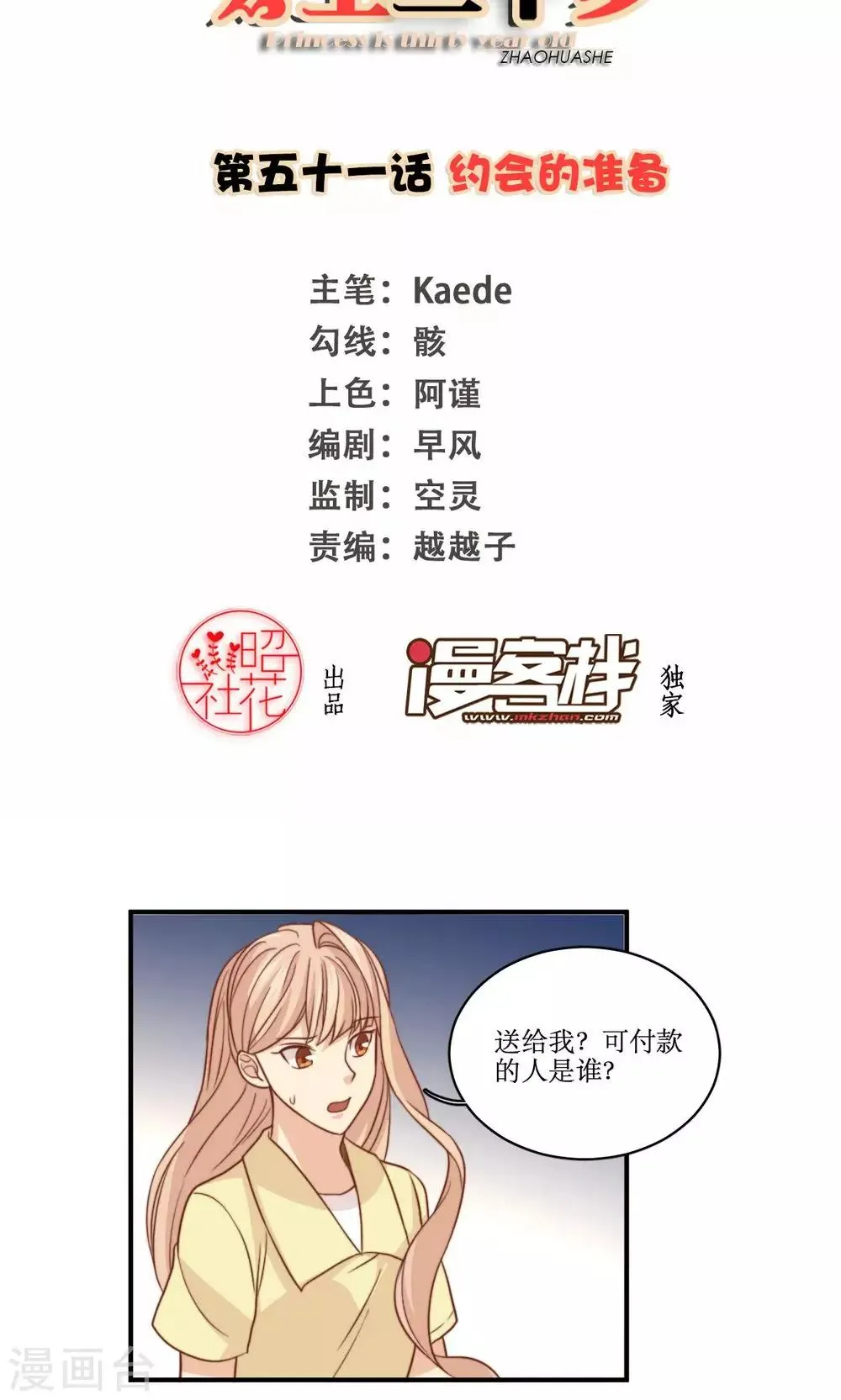 第51话 约会的准备 第2页