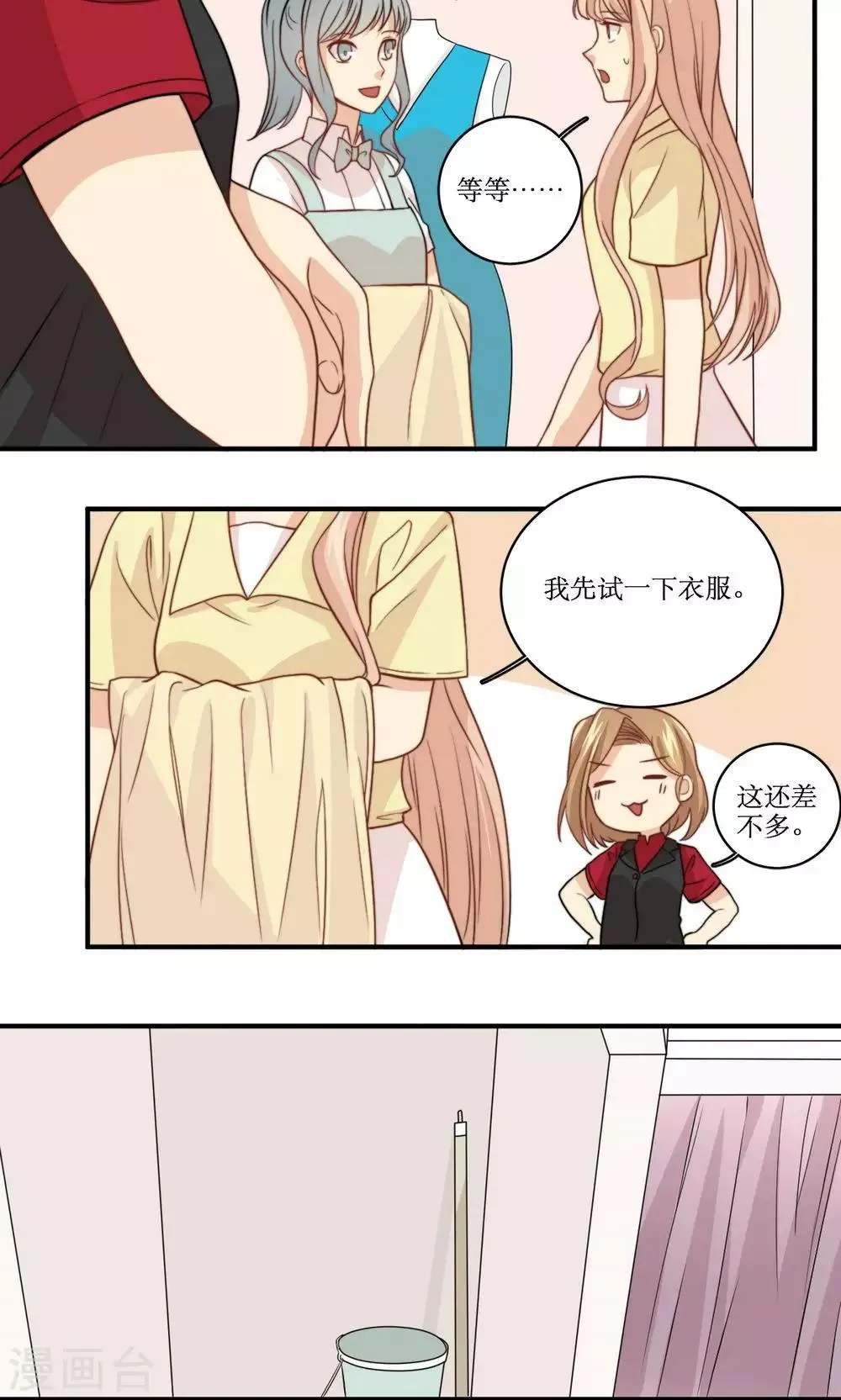 第51话 约会的准备 第4页