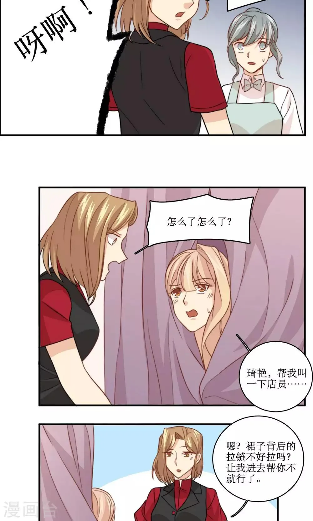 第51话 约会的准备 第6页