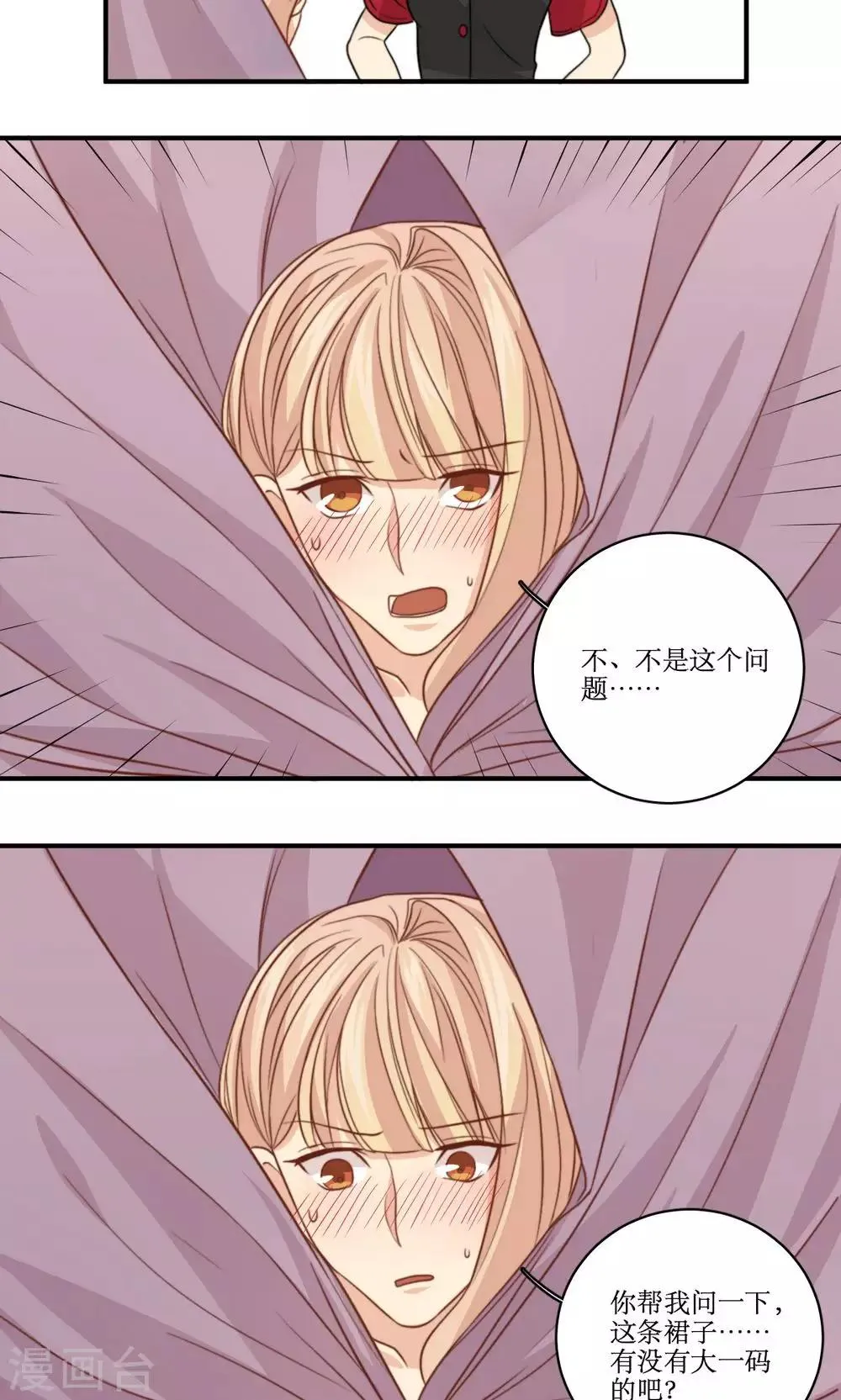 第51话 约会的准备 第7页