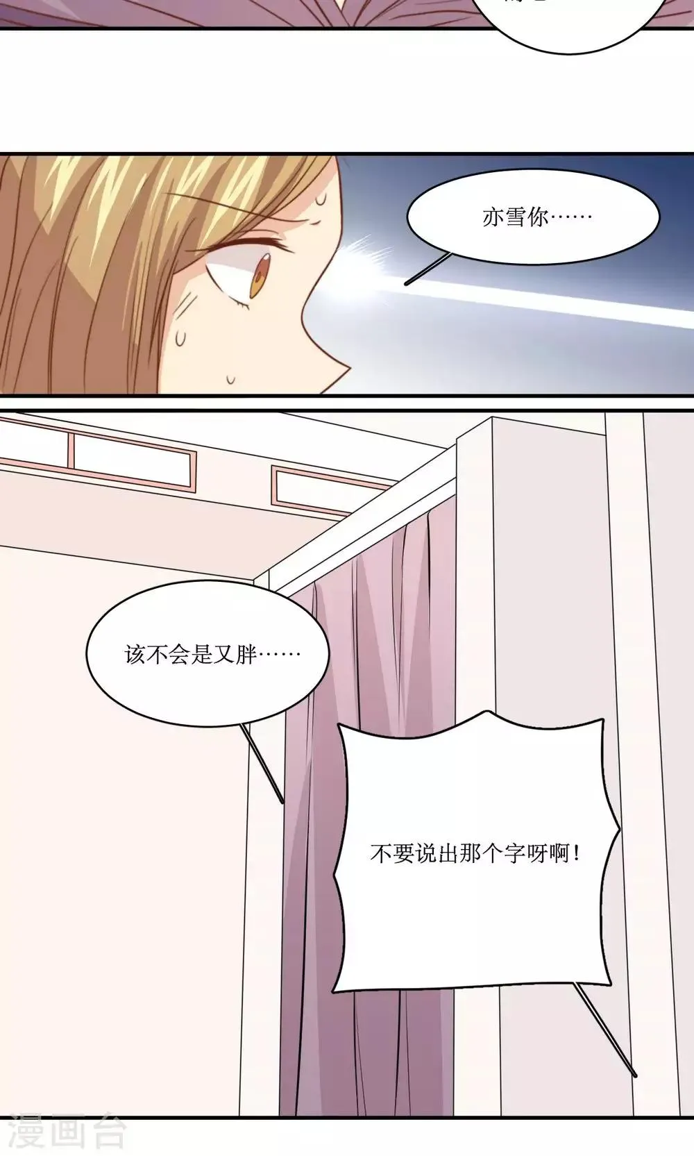 第51话 约会的准备 第8页