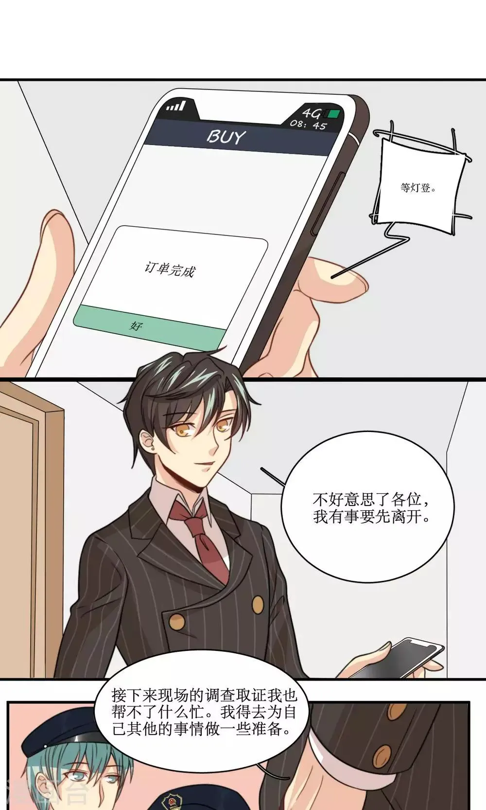 第51话 约会的准备 第9页